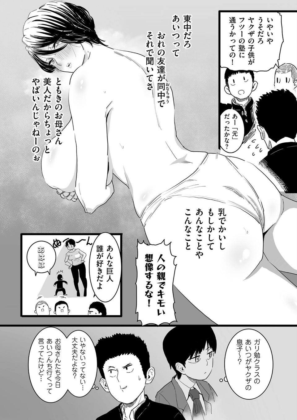 雌ドレイ宣言【電子特装版】 8 ページ目