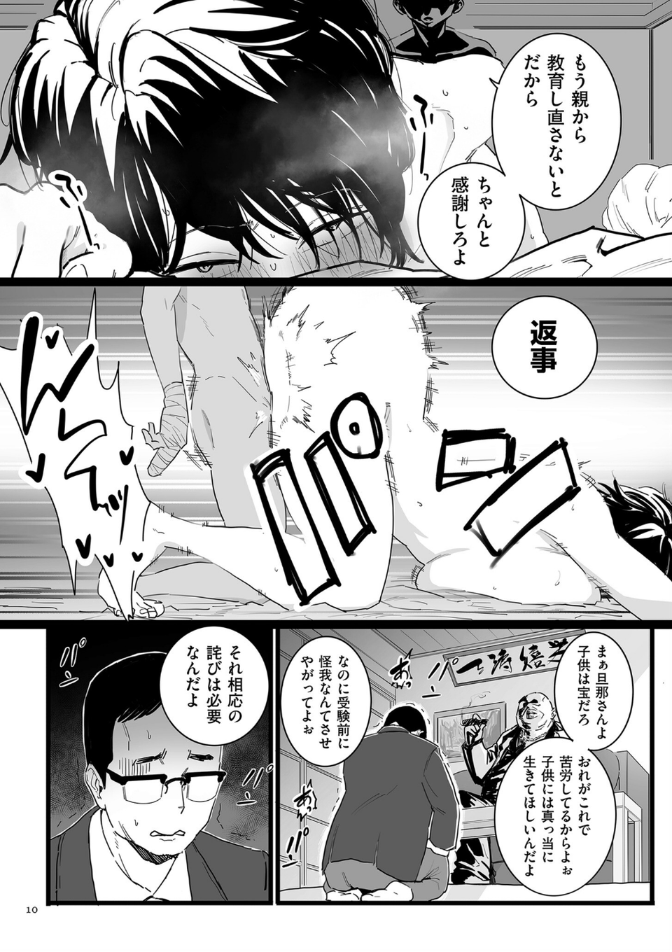 雌ドレイ宣言【電子特装版】 10 ページ目