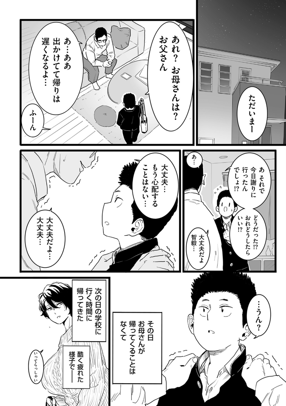 雌ドレイ宣言【電子特装版】 12 ページ目