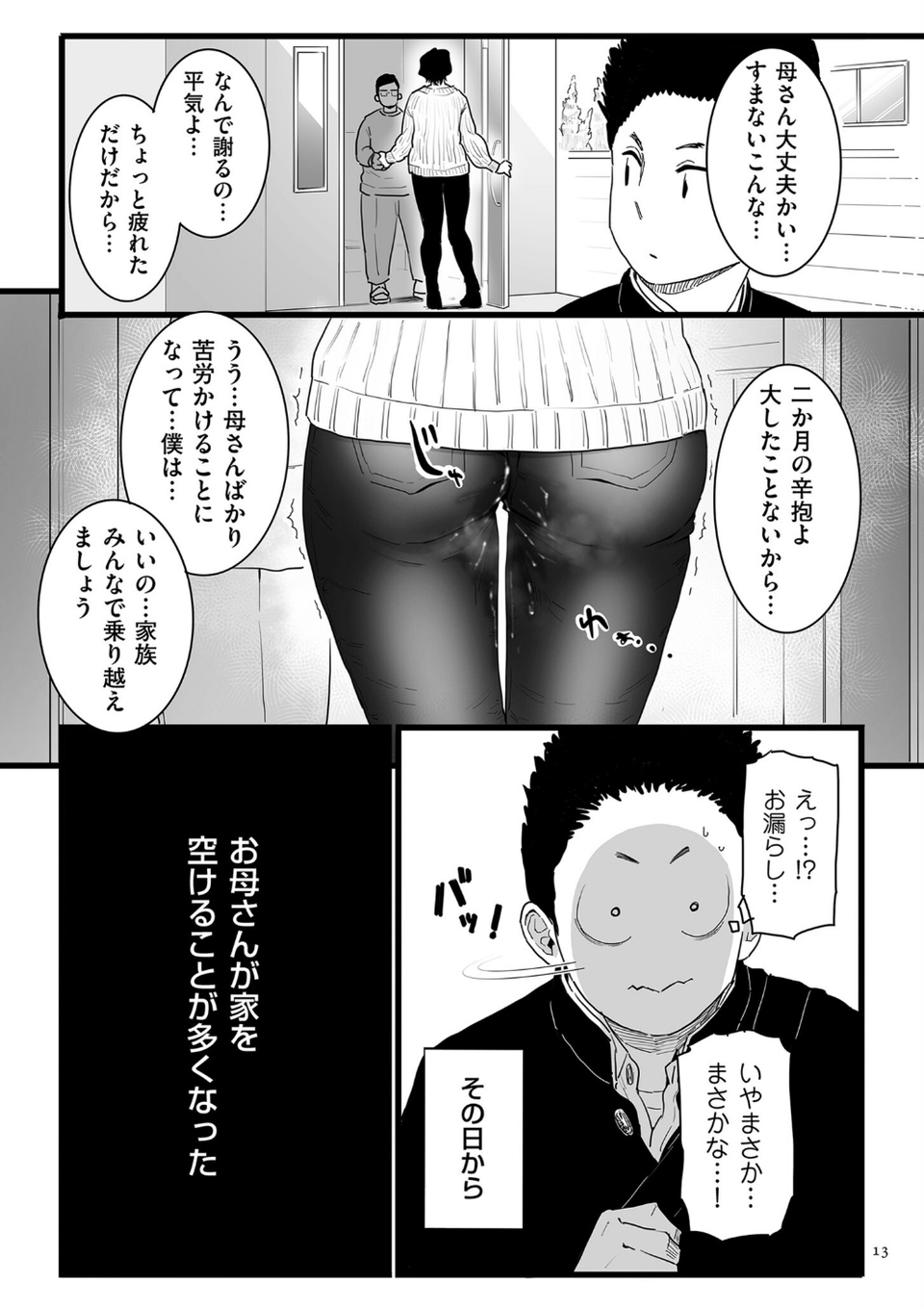 雌ドレイ宣言【電子特装版】 13 ページ目