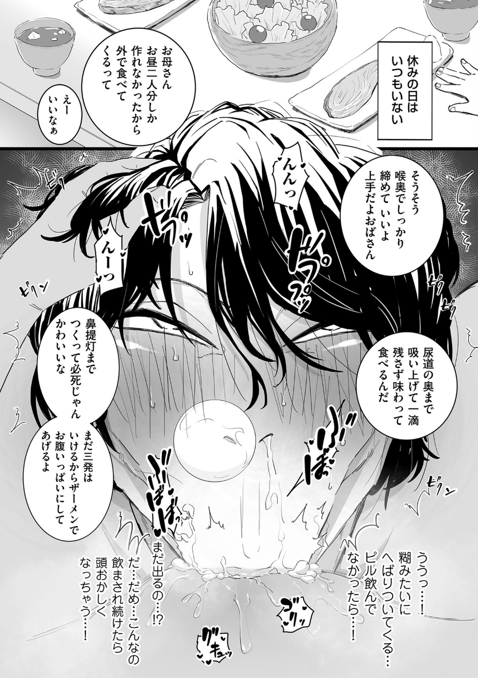 雌ドレイ宣言【電子特装版】 15 ページ目
