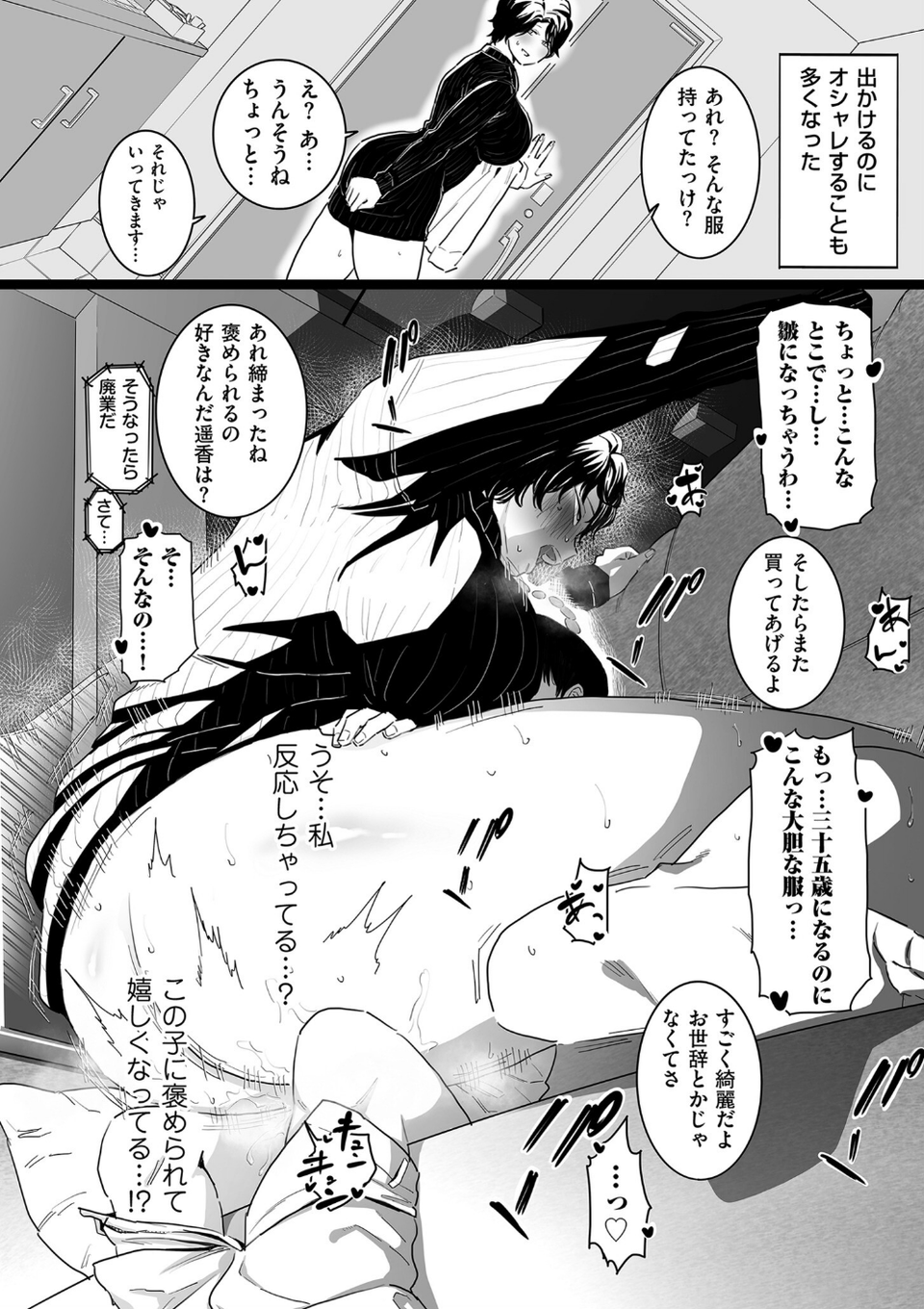 雌ドレイ宣言【電子特装版】 16 ページ目