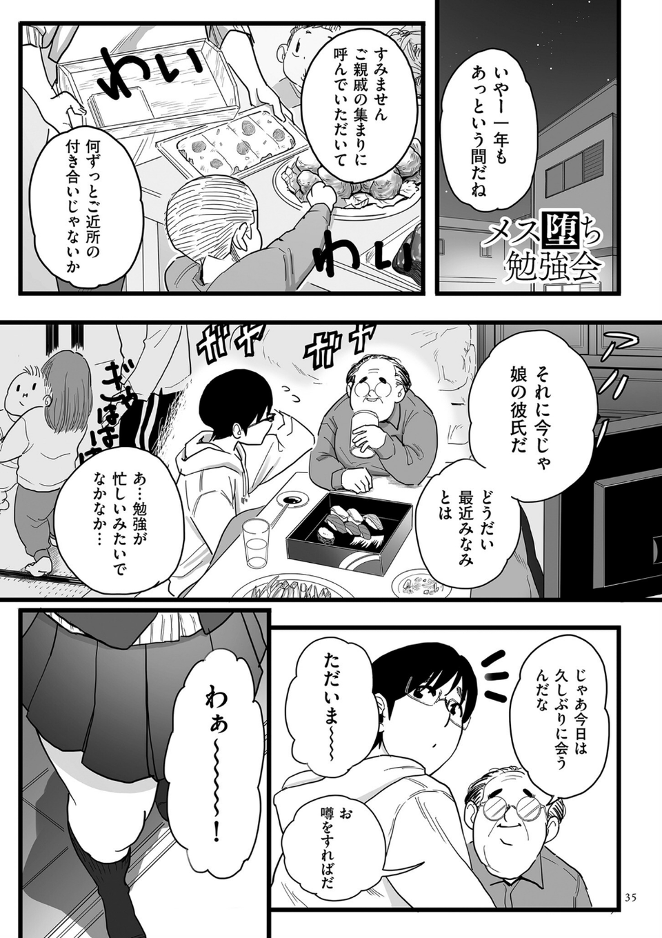 雌ドレイ宣言【電子特装版】 17 ページ目