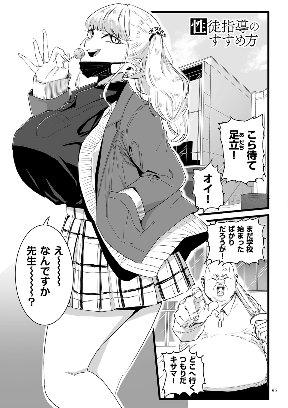 雌ドレイ宣言【電子特装版】 21 ページ目