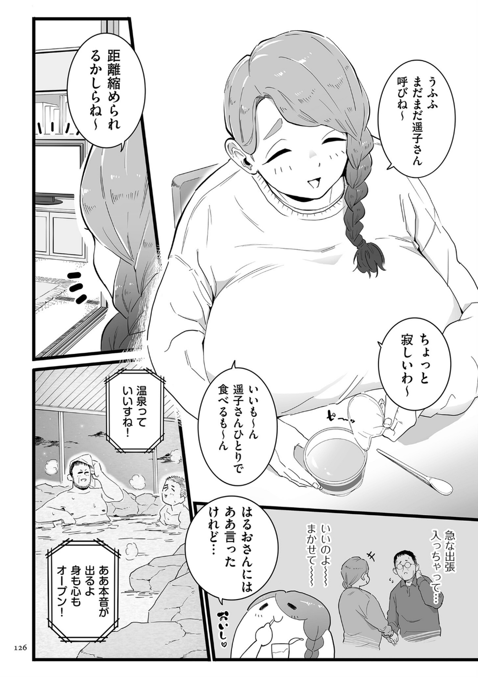 雌ドレイ宣言【電子特装版】 24 ページ目