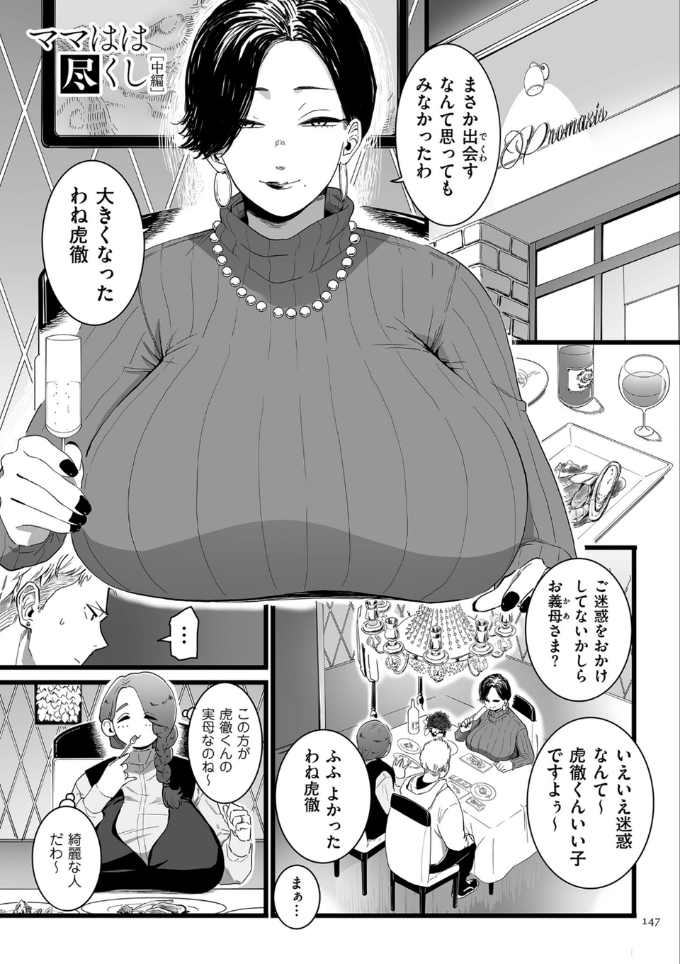 雌ドレイ宣言【電子特装版】 25 ページ目