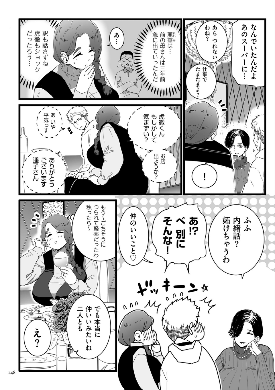 雌ドレイ宣言【電子特装版】 26 ページ目