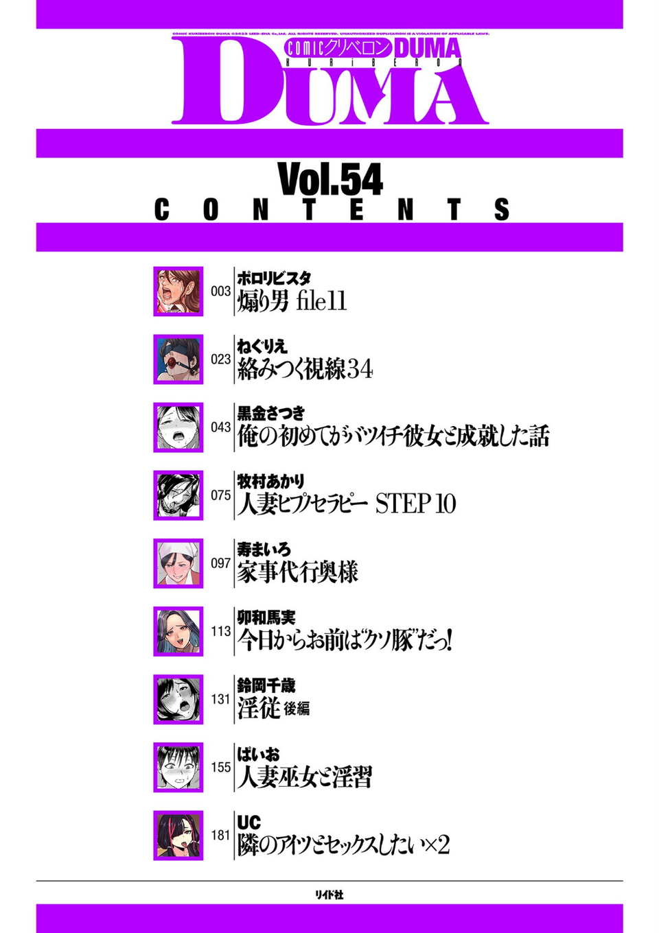 comicクリベロン DUMA Vol.54 2 ページ目