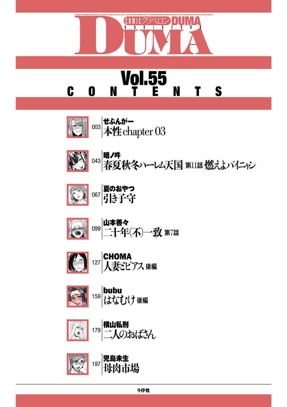 comicクリベロン DUMA Vol.55 2 ページ目