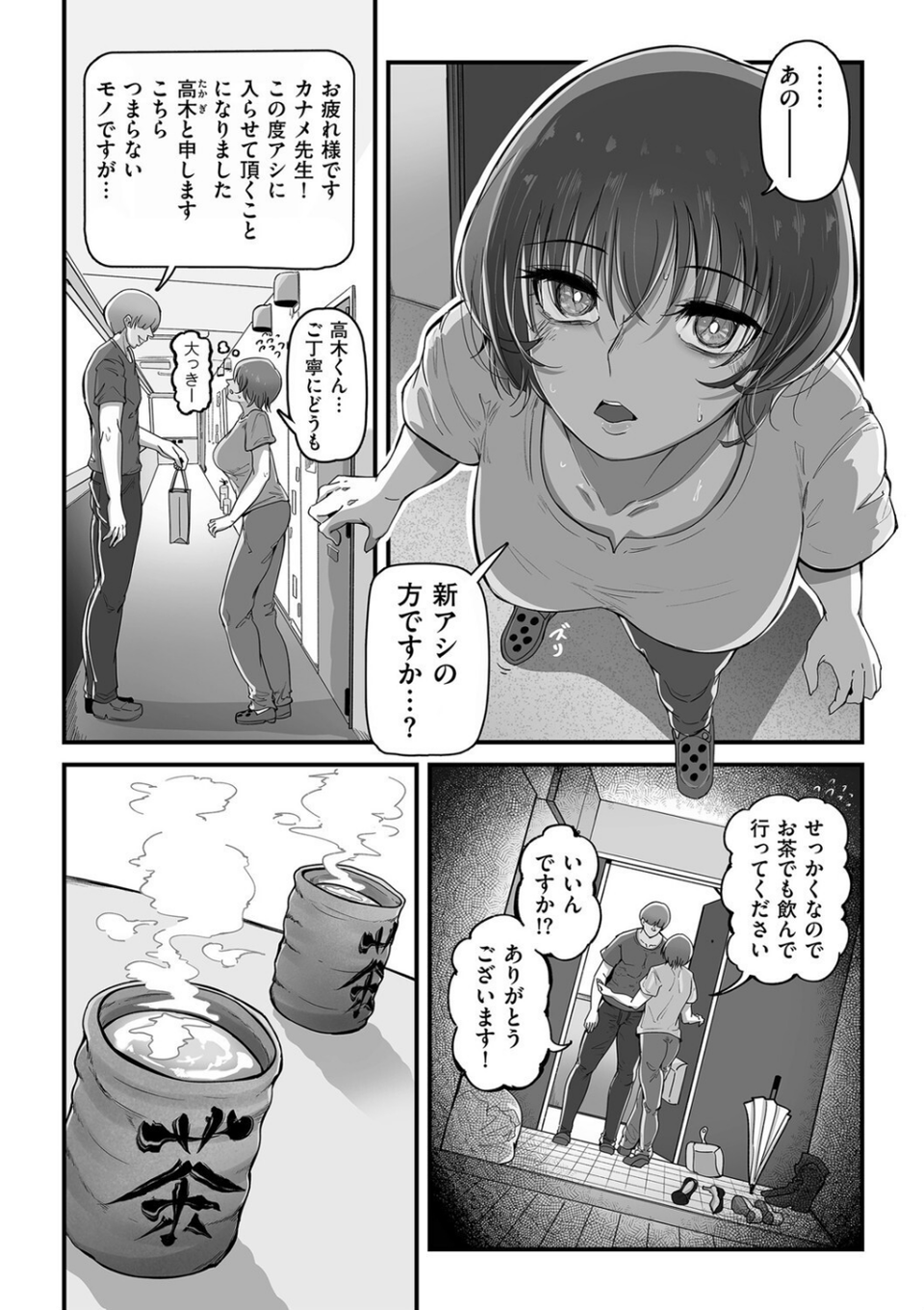 カナメ先生の巨根資料集め!(単話) 6 ページ目