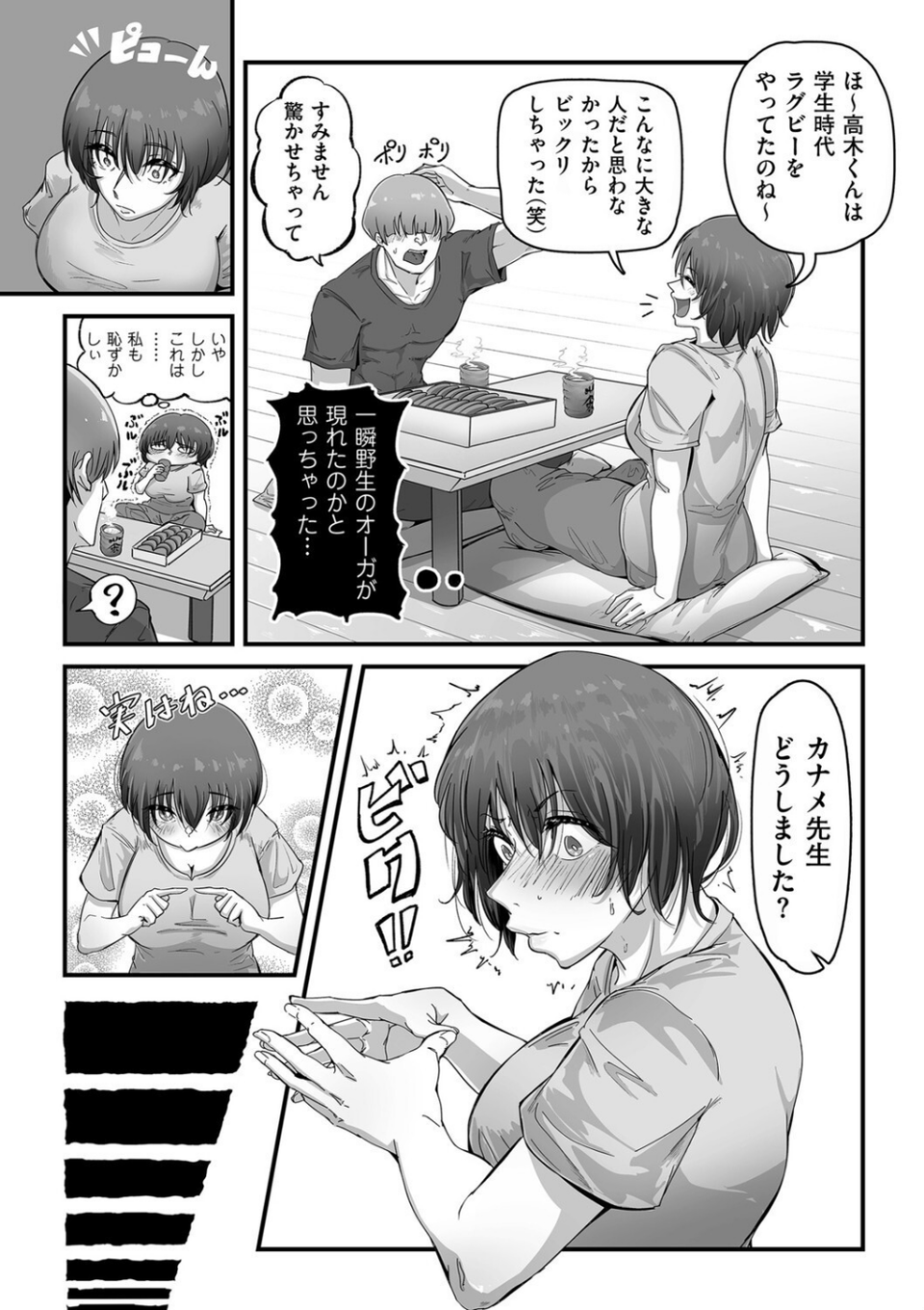 カナメ先生の巨根資料集め!(単話) 7 ページ目