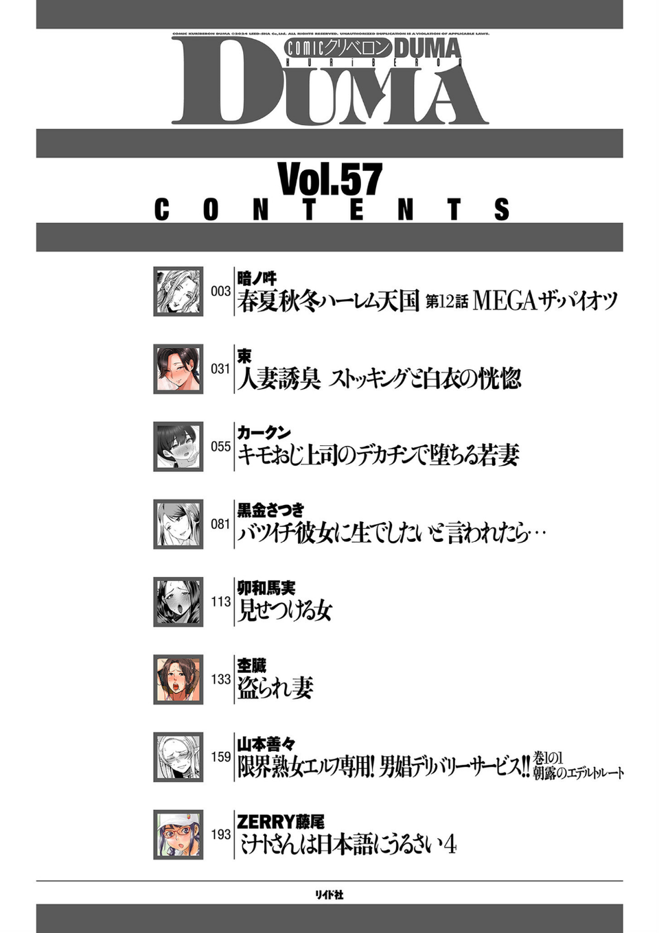 comicクリベロン DUMA Vol.57 2 ページ目