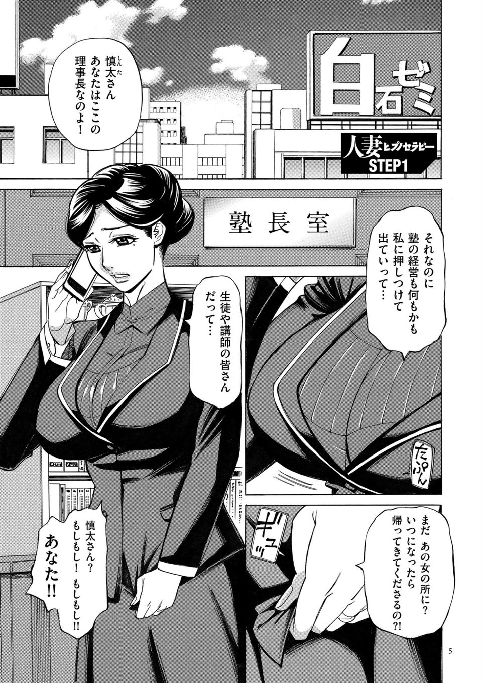 人妻ヒプノセラピー【電子特装版】 5 ページ目