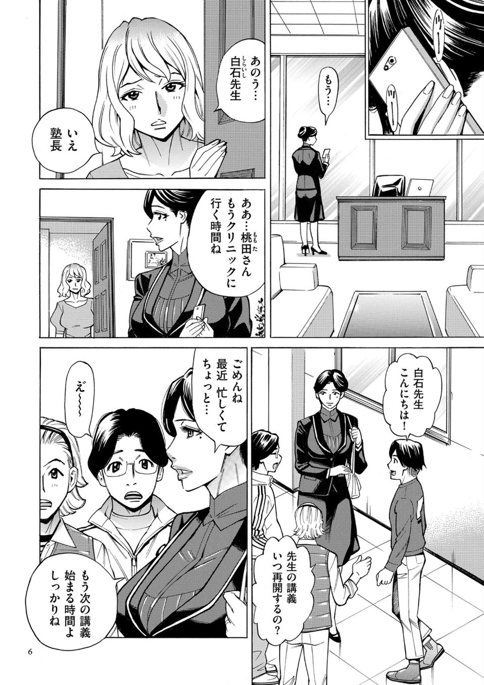 人妻ヒプノセラピー【電子特装版】 6 ページ目