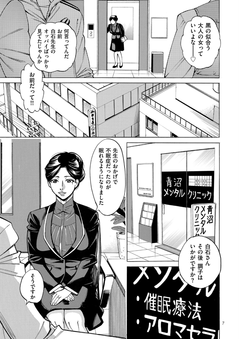 人妻ヒプノセラピー【電子特装版】 7 ページ目
