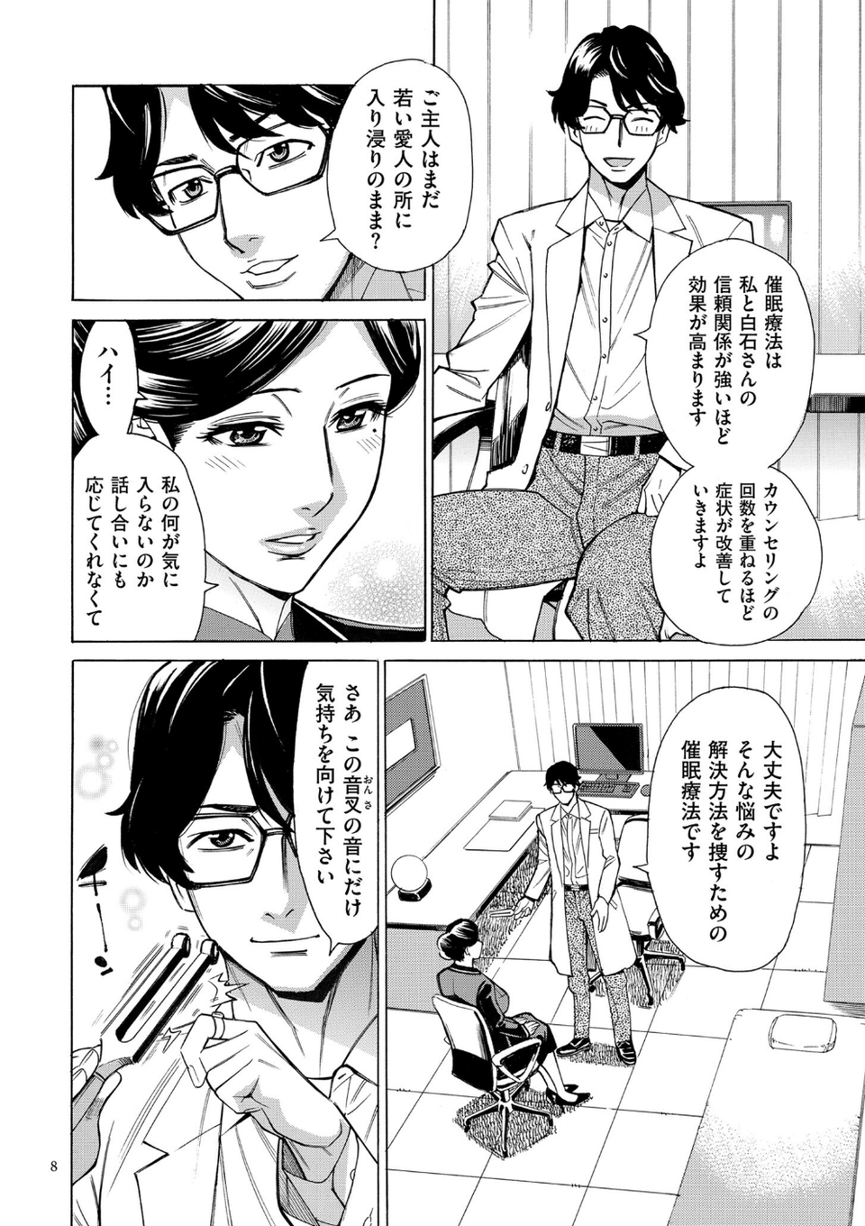 人妻ヒプノセラピー【電子特装版】 8 ページ目