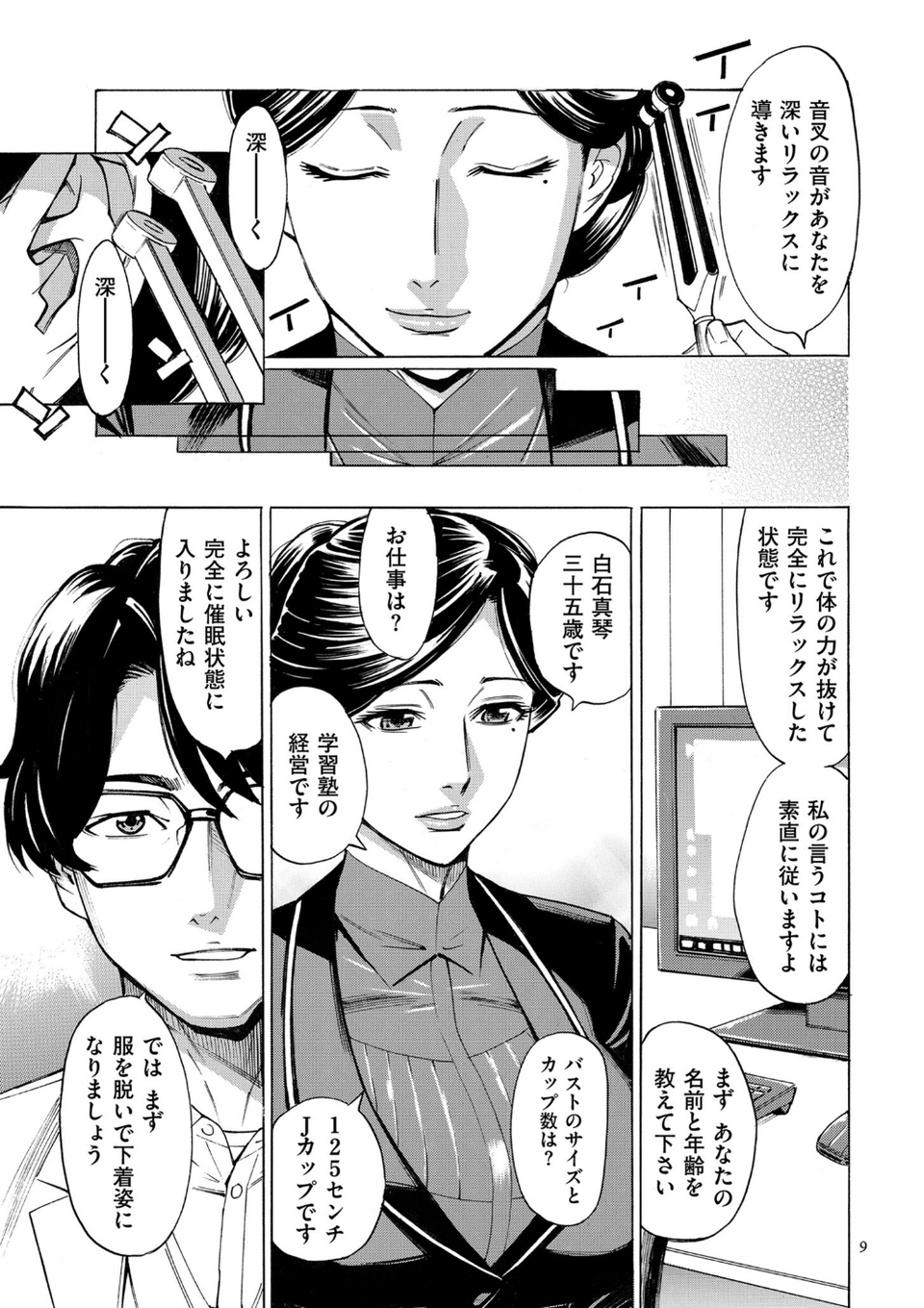 人妻ヒプノセラピー【電子特装版】 9 ページ目