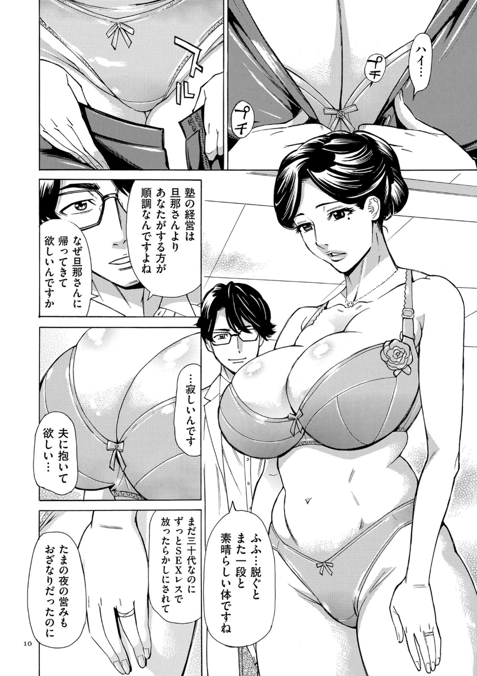 人妻ヒプノセラピー【電子特装版】 10 ページ目