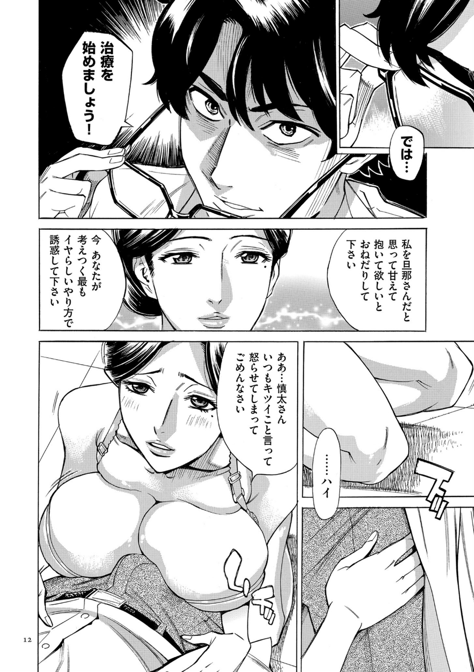 人妻ヒプノセラピー【電子特装版】 12 ページ目