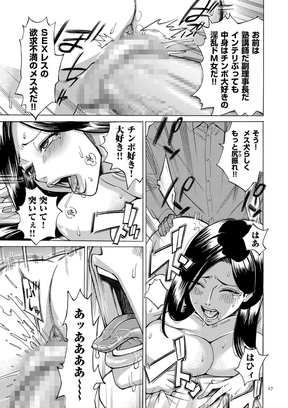 人妻ヒプノセラピー【電子特装版】 17 ページ目
