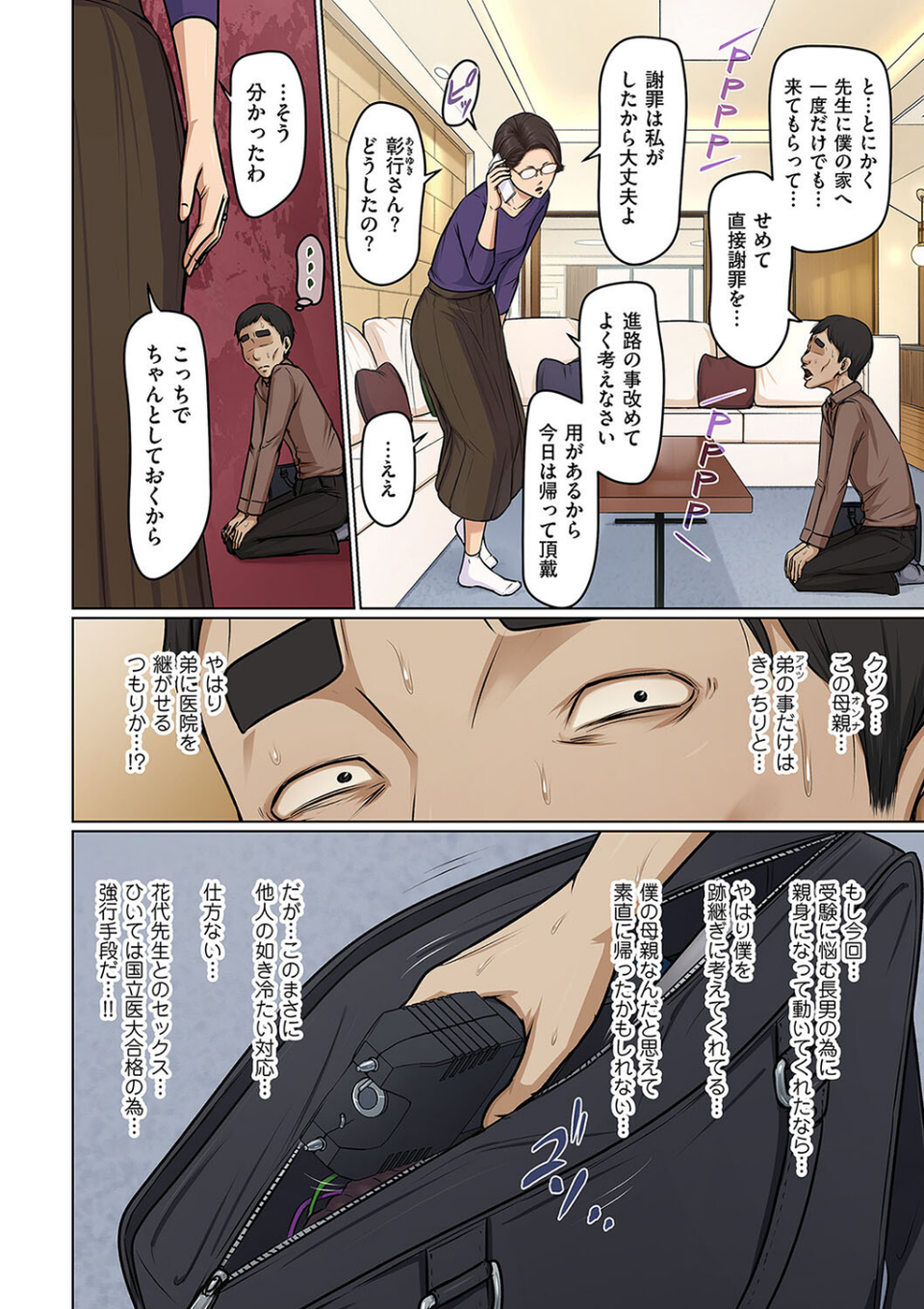 絡みつく視線 36 2 ページ目