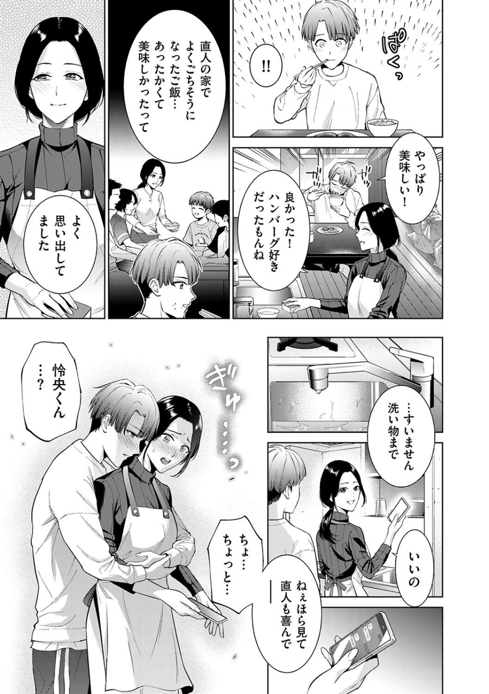 NTR Naked Taboo for Rental（単話） 3 ページ目