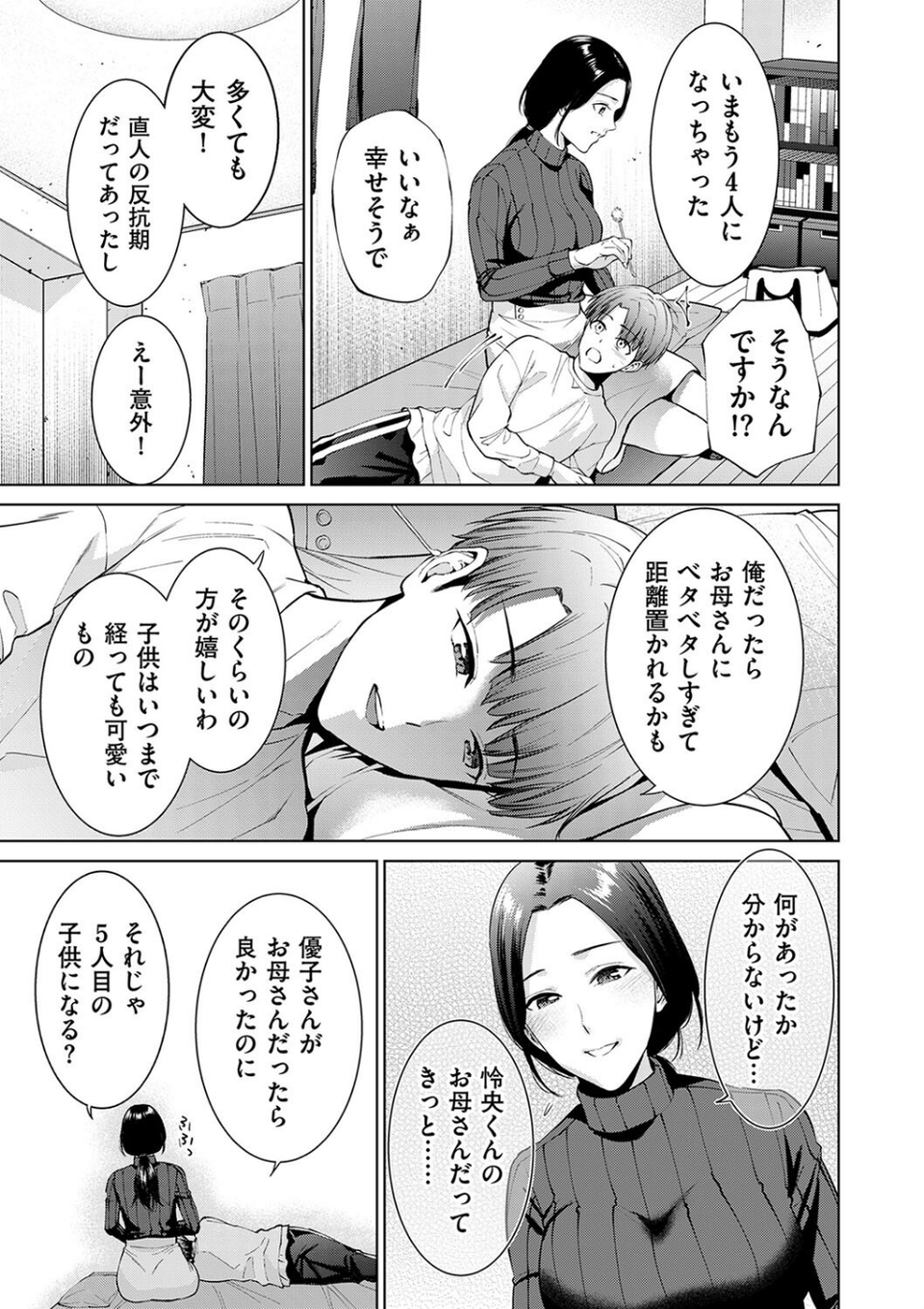 NTR Naked Taboo for Rental（単話） 5 ページ目