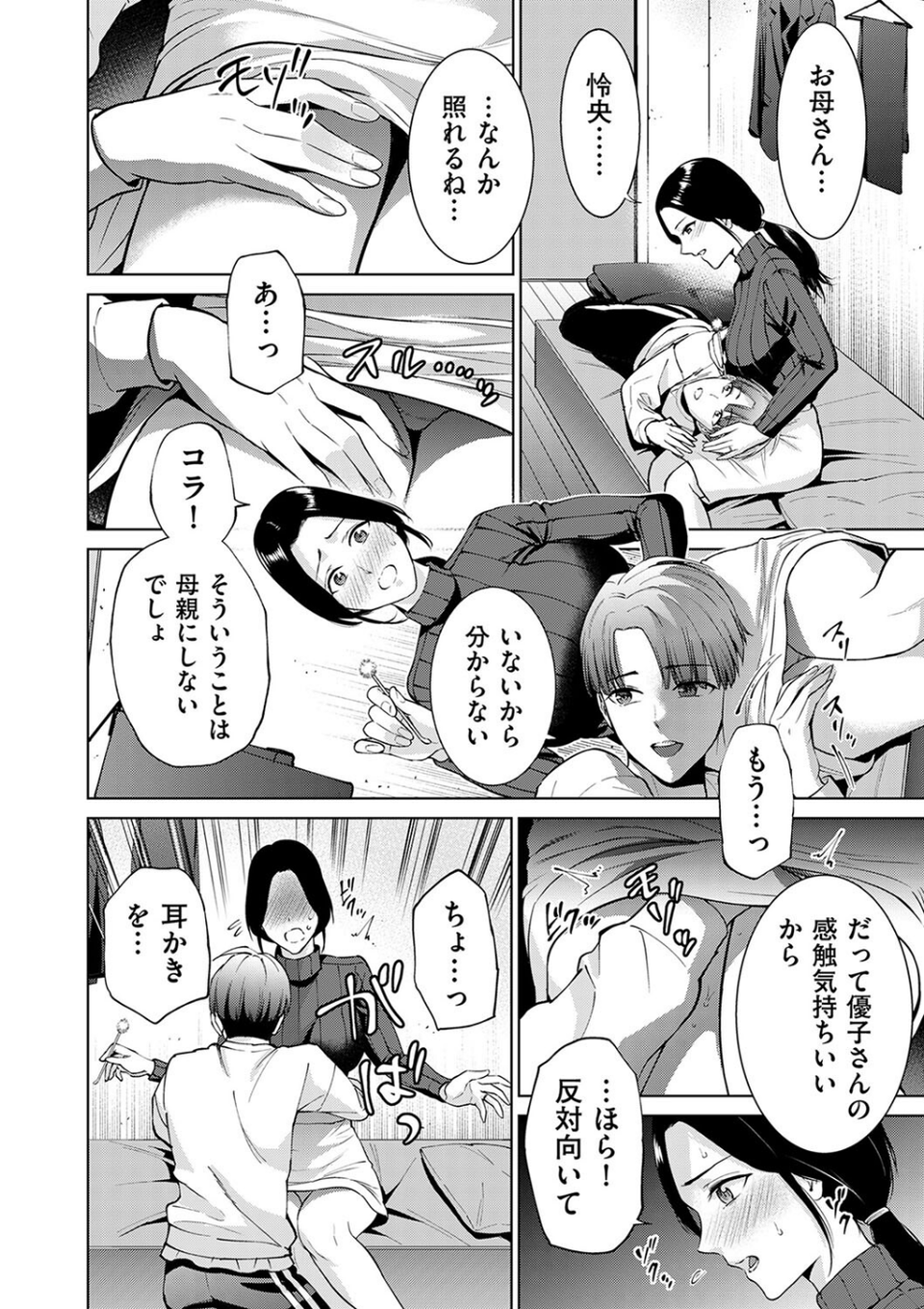 NTR Naked Taboo for Rental（単話） 6 ページ目