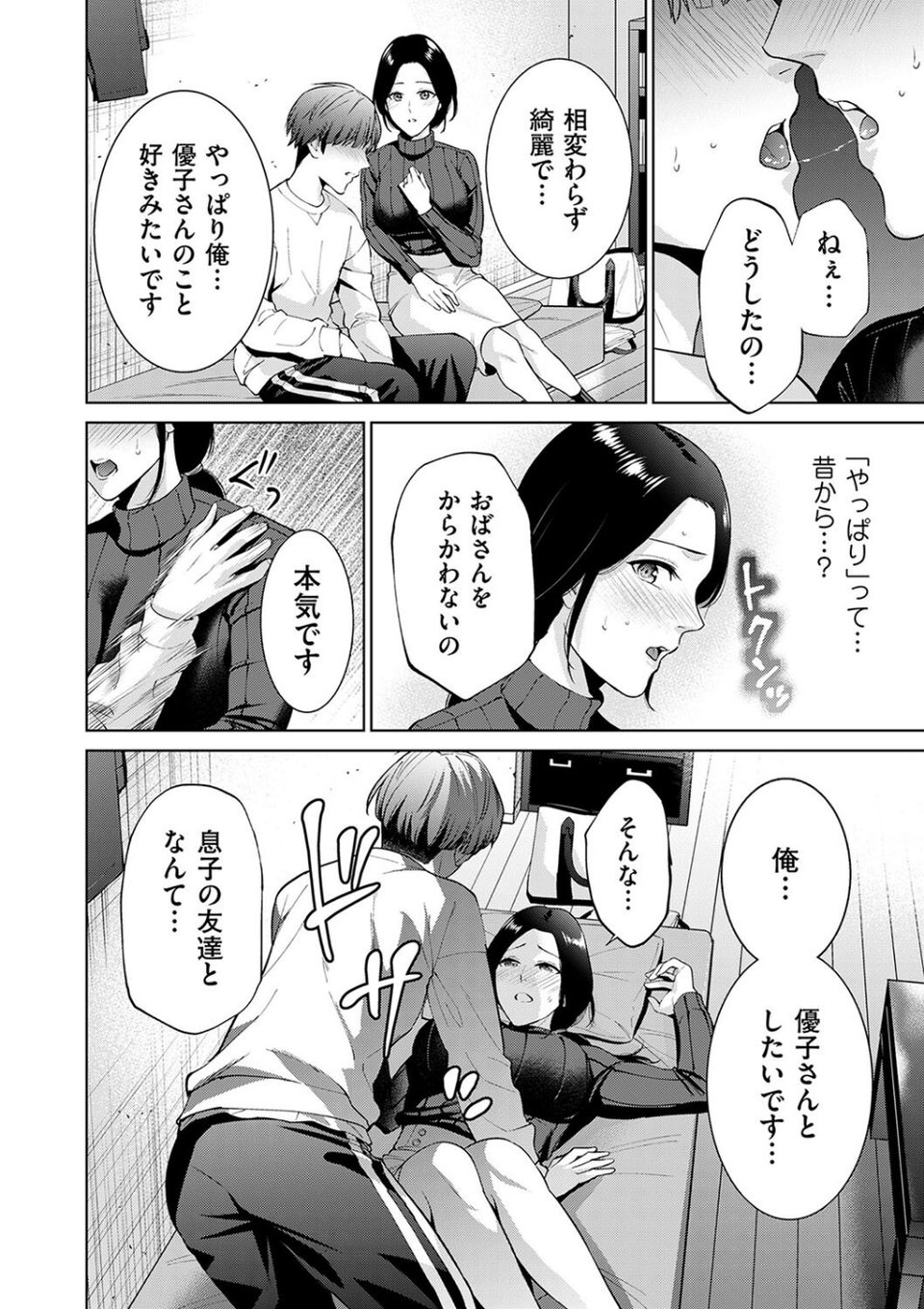 NTR Naked Taboo for Rental（単話） 8 ページ目