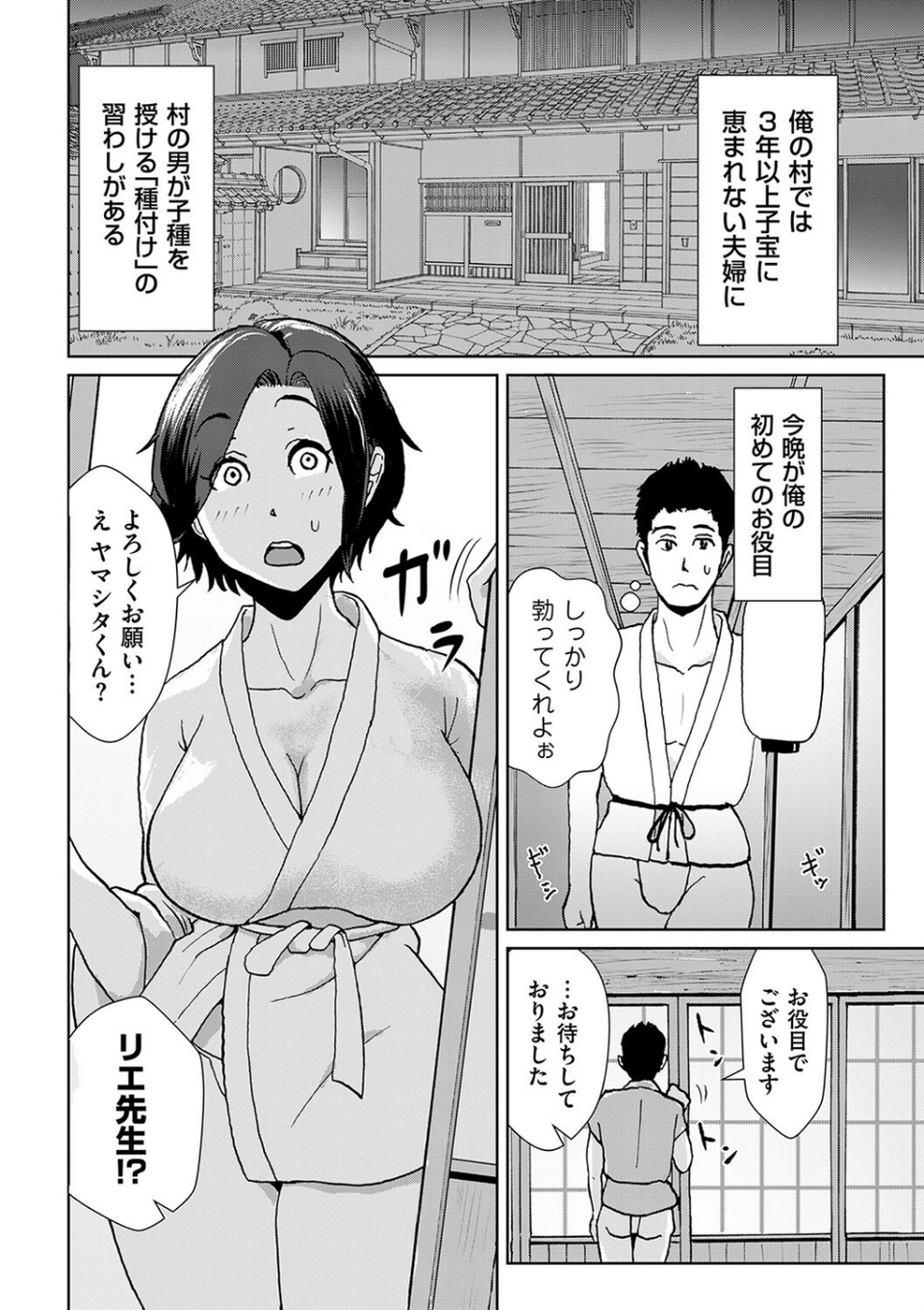 種付けの里（単話） 2 ページ目