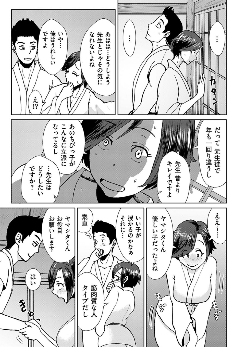 種付けの里（単話） 3 ページ目