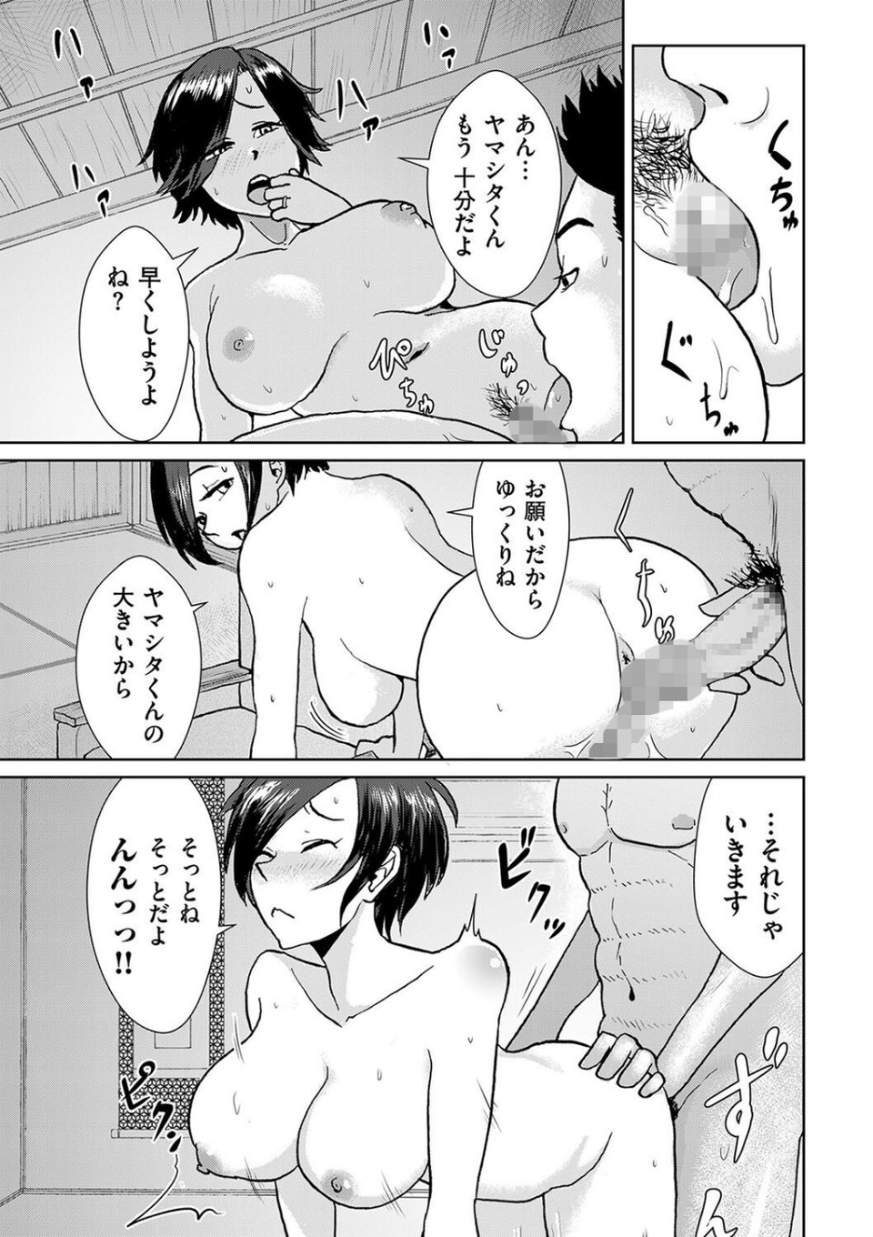 種付けの里（単話） 5 ページ目