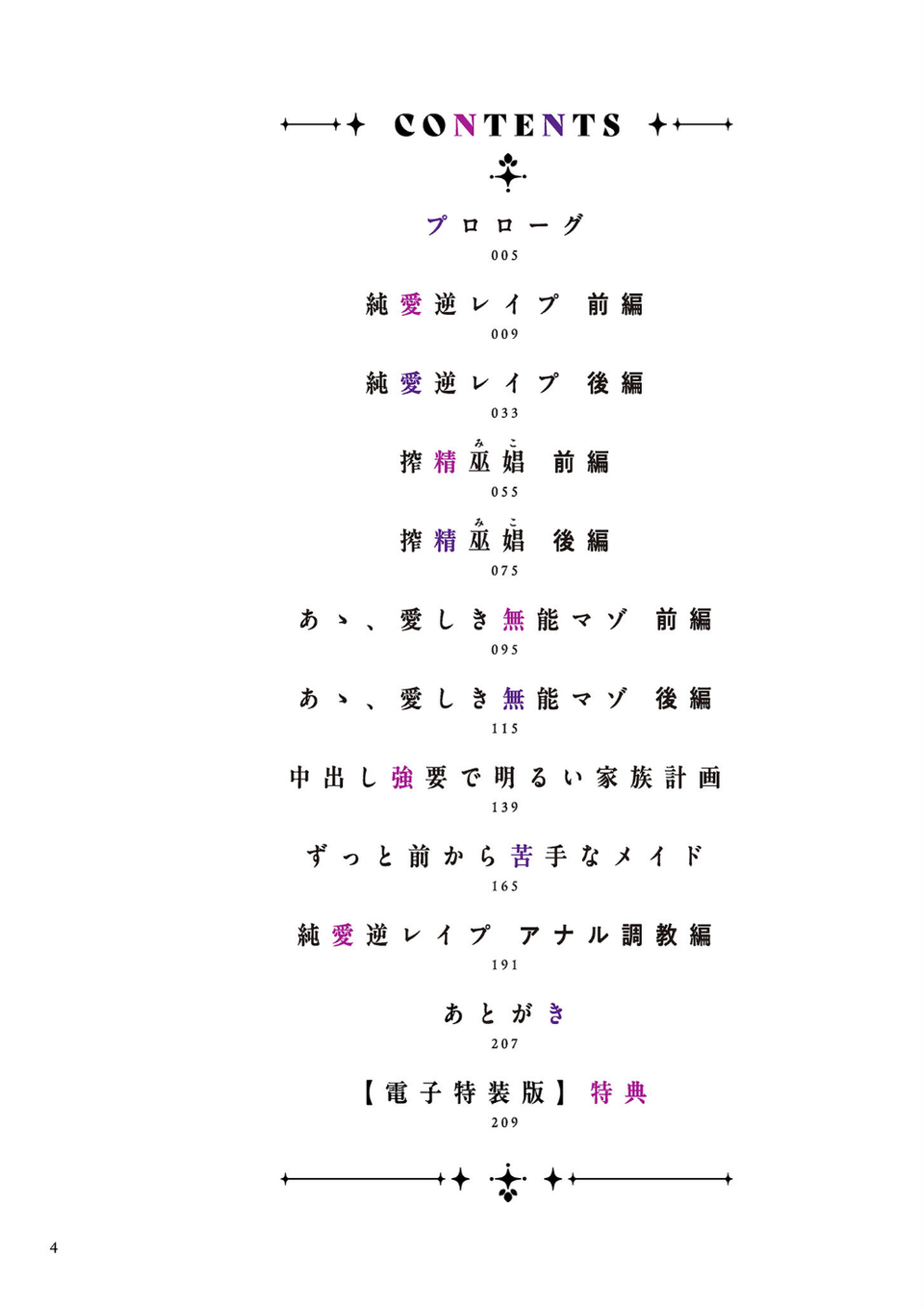 負け癖つけよっか【電子特装版】 4 ページ目