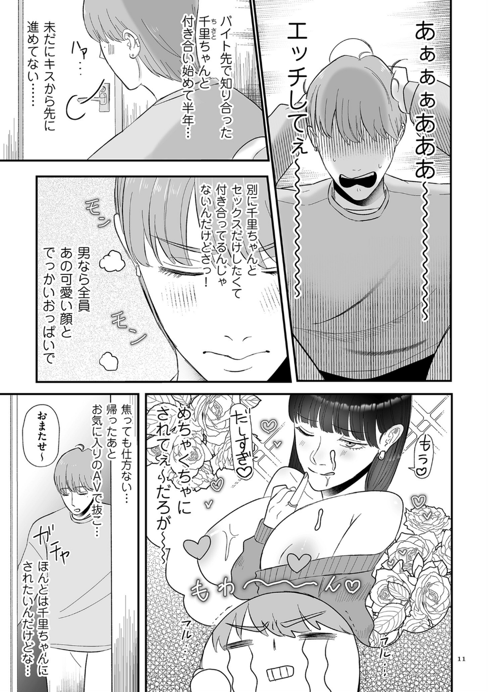 負け癖つけよっか【電子特装版】 11 ページ目