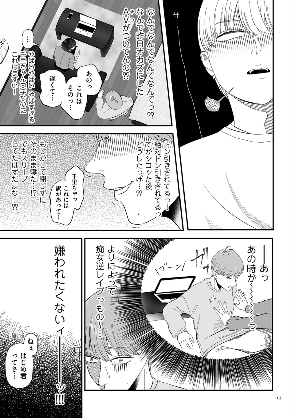 負け癖つけよっか【電子特装版】 13 ページ目