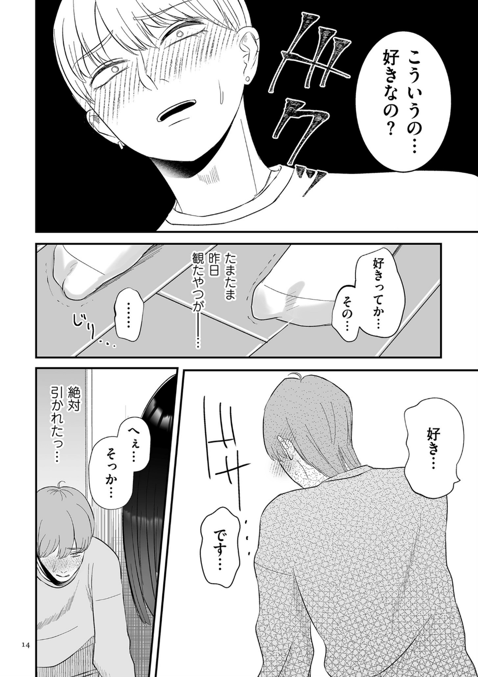負け癖つけよっか【電子特装版】 14 ページ目