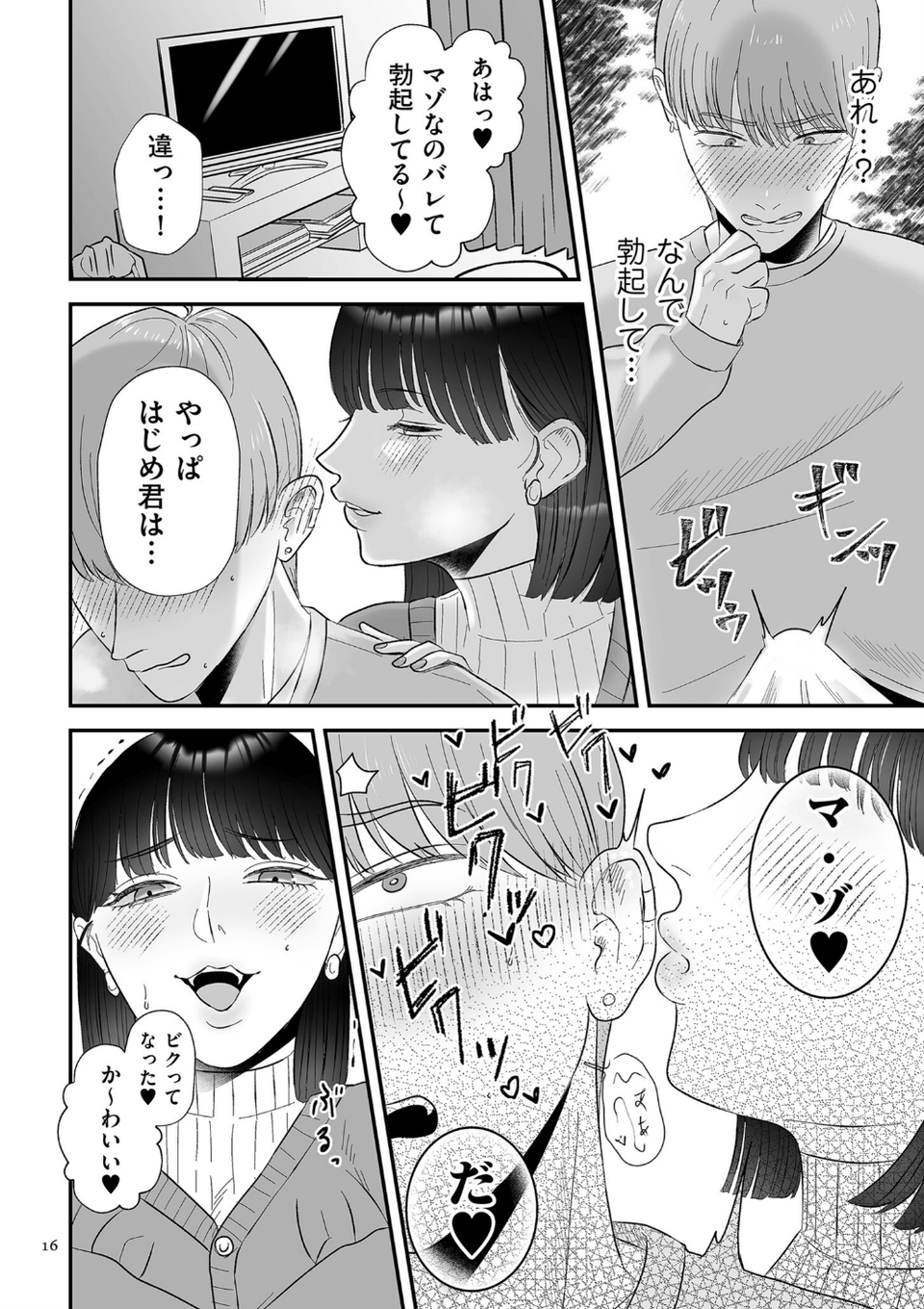 負け癖つけよっか【電子特装版】 16 ページ目