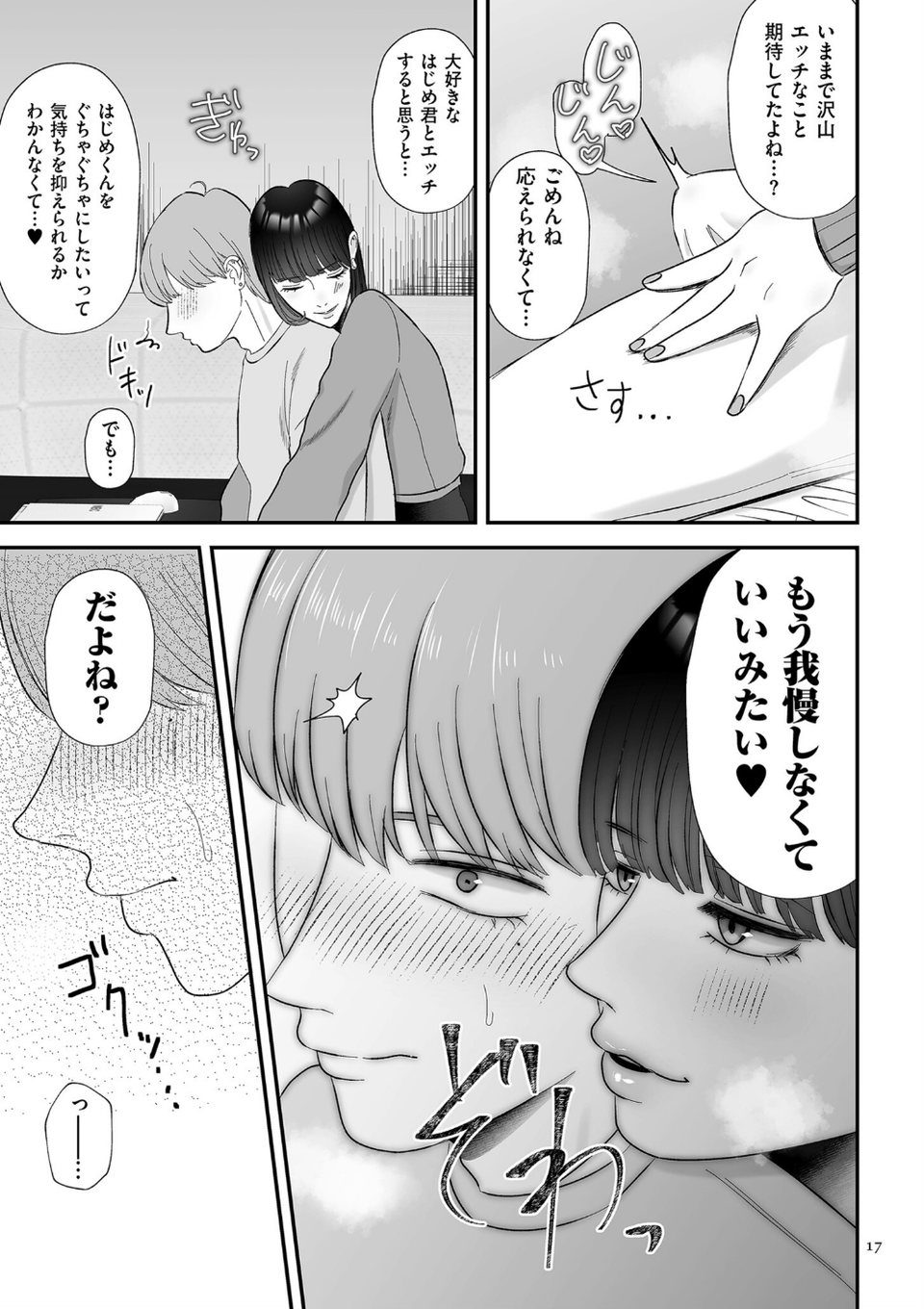 負け癖つけよっか【電子特装版】 17 ページ目