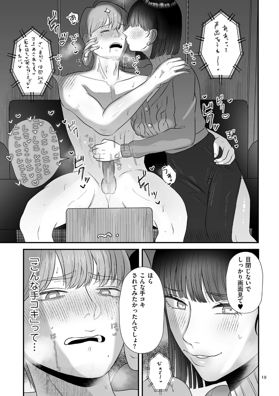 負け癖つけよっか【電子特装版】 19 ページ目