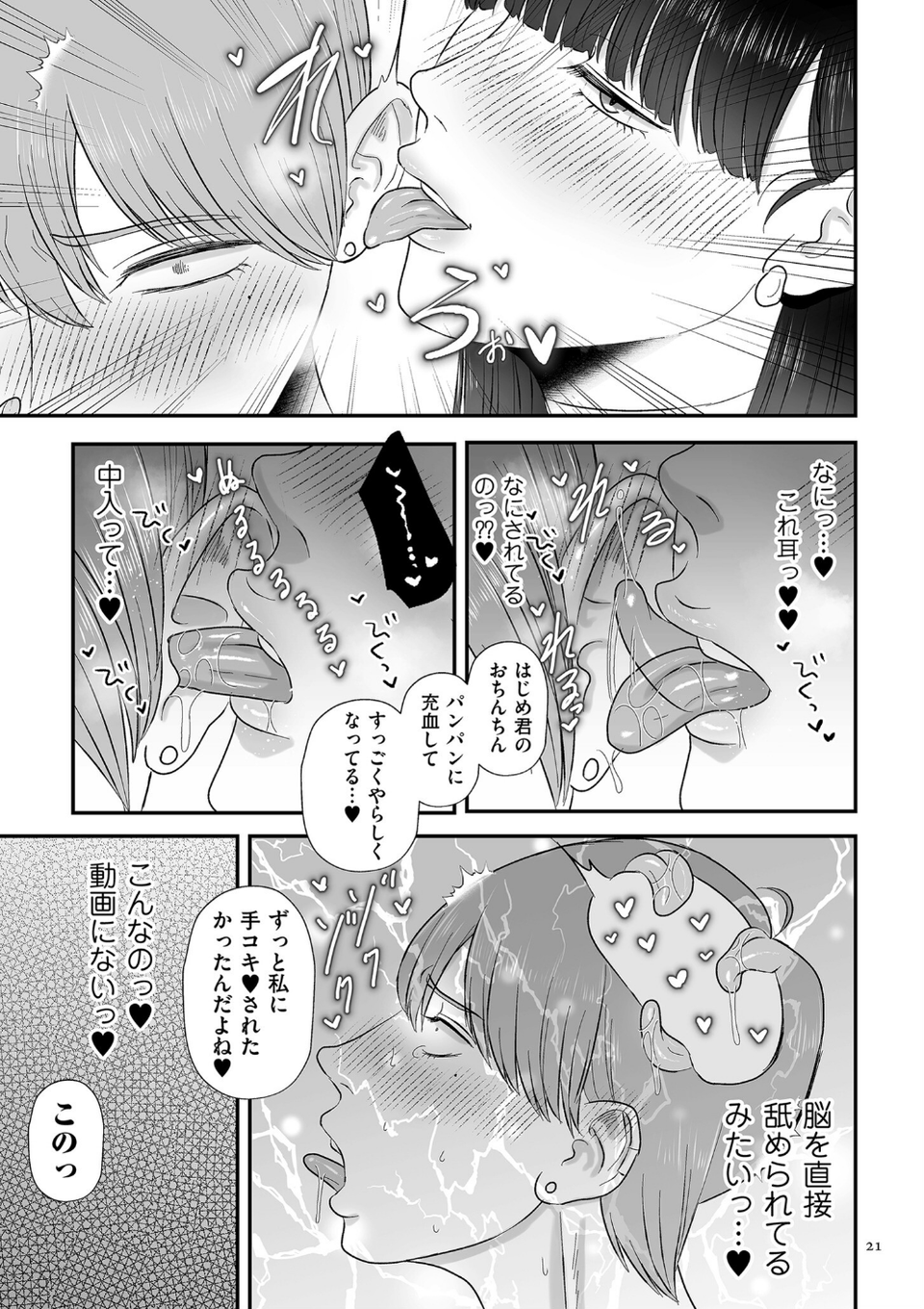 負け癖つけよっか【電子特装版】 21 ページ目