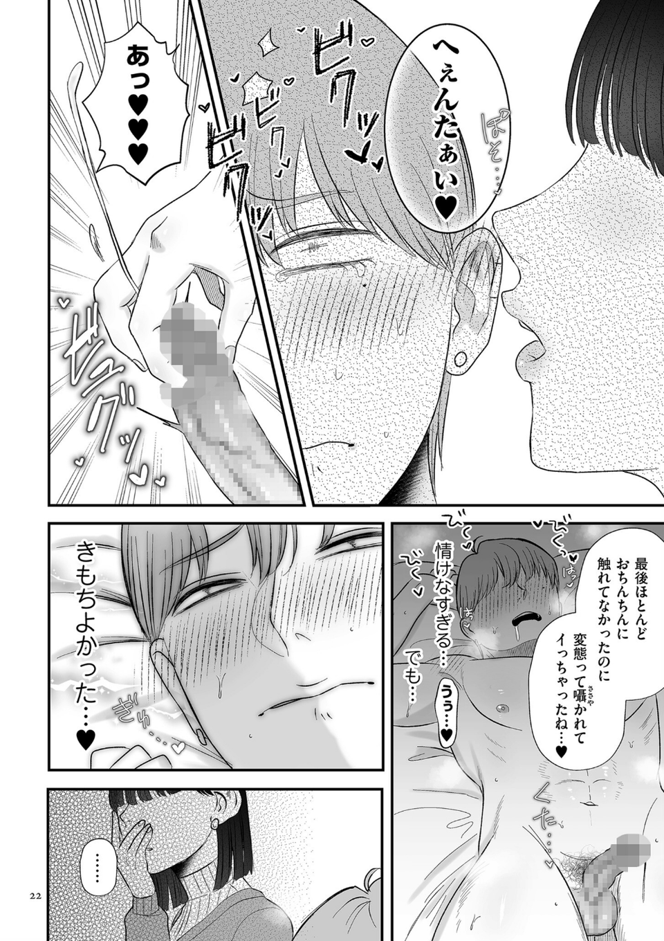 負け癖つけよっか【電子特装版】 22 ページ目