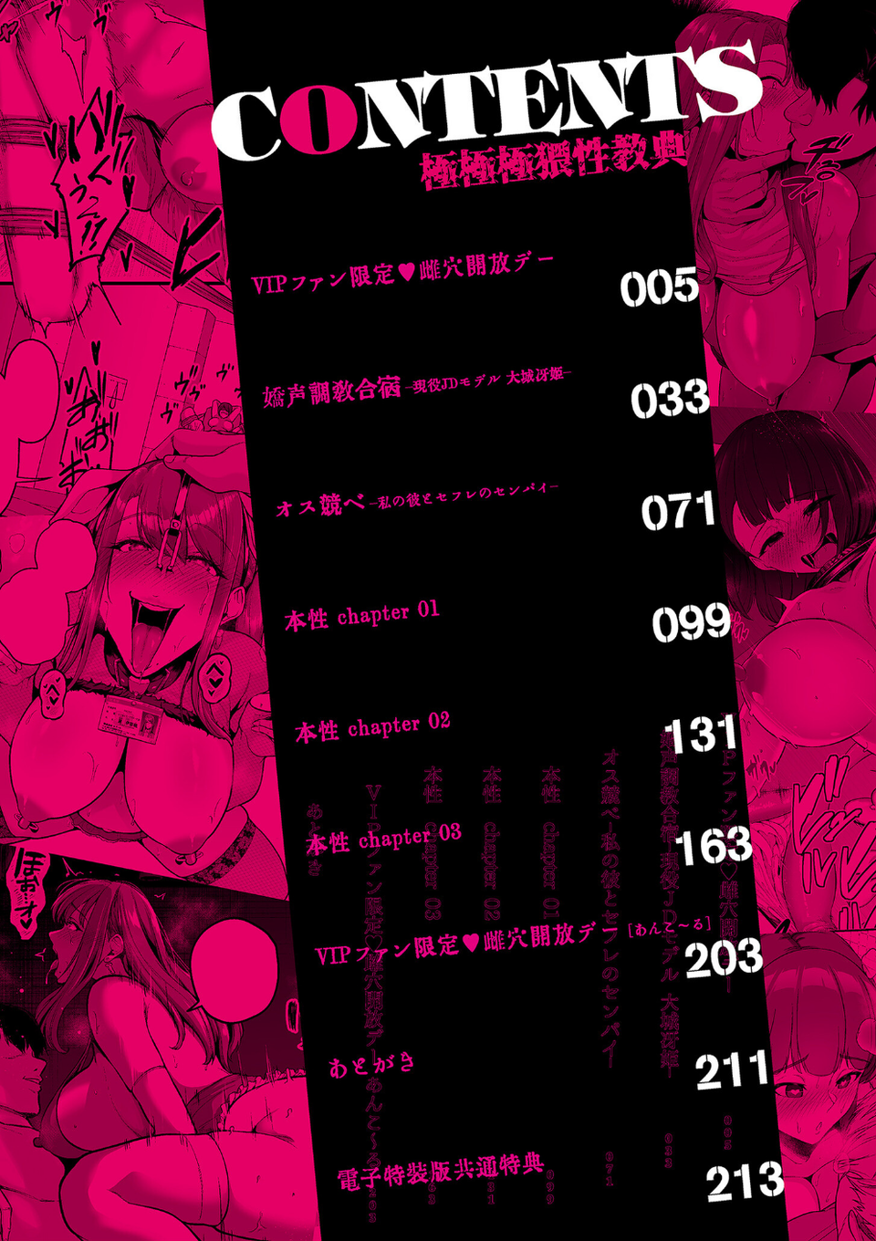 極極極猥性教典【電子特装版】 4 ページ目