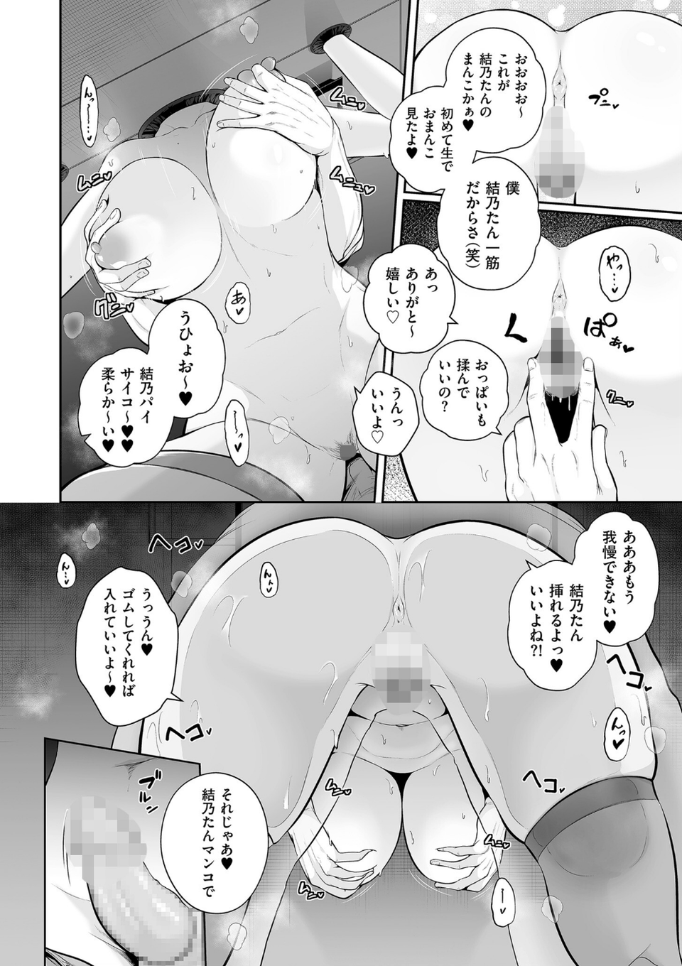 極極極猥性教典【電子特装版】 8 ページ目