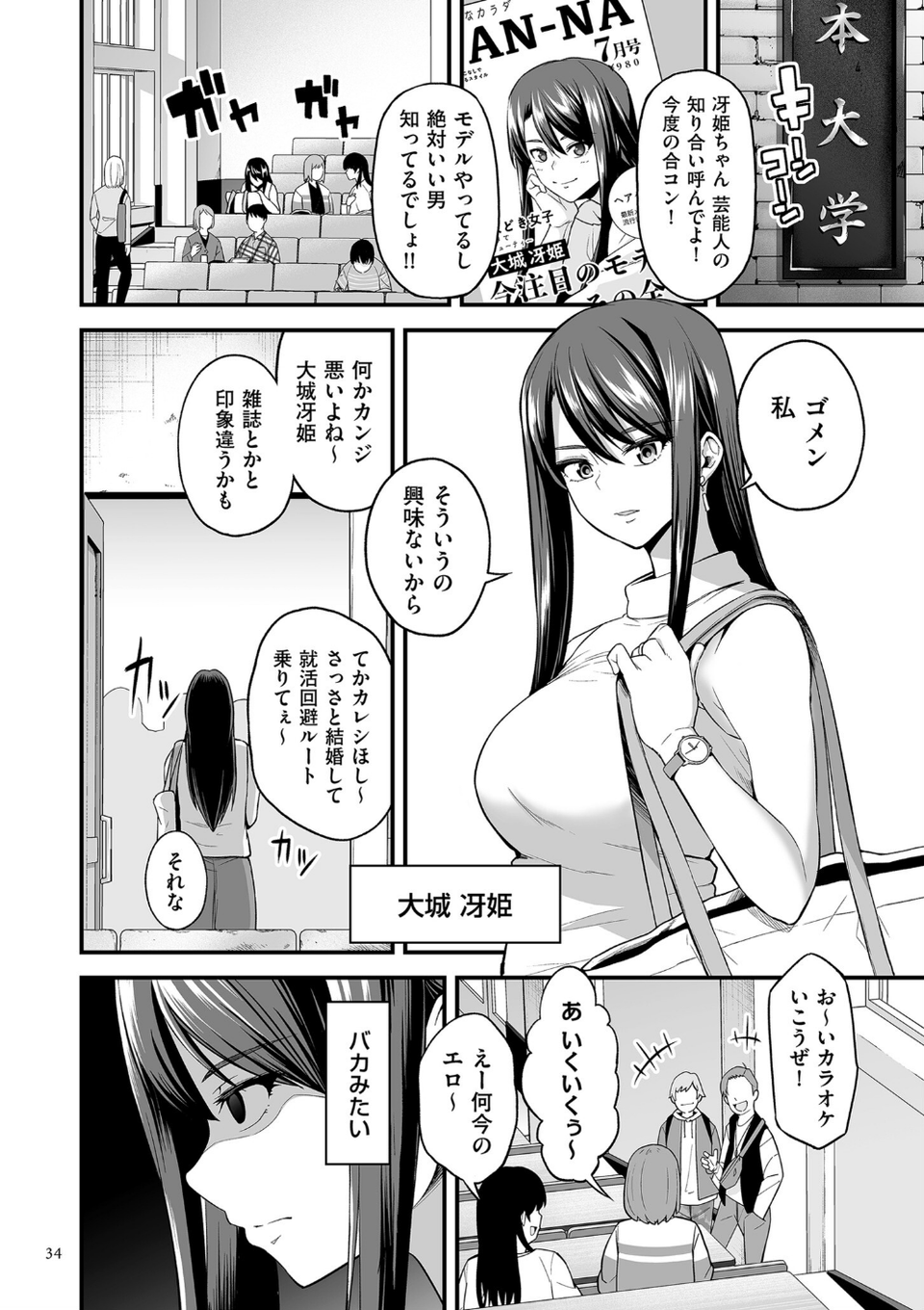 極極極猥性教典【電子特装版】 14 ページ目