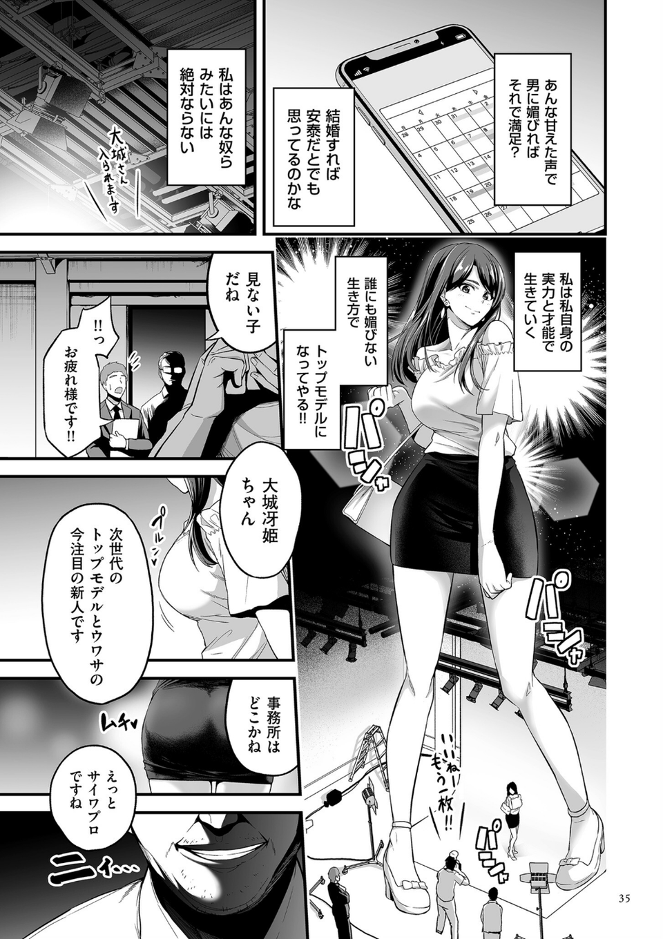 極極極猥性教典【電子特装版】 15 ページ目