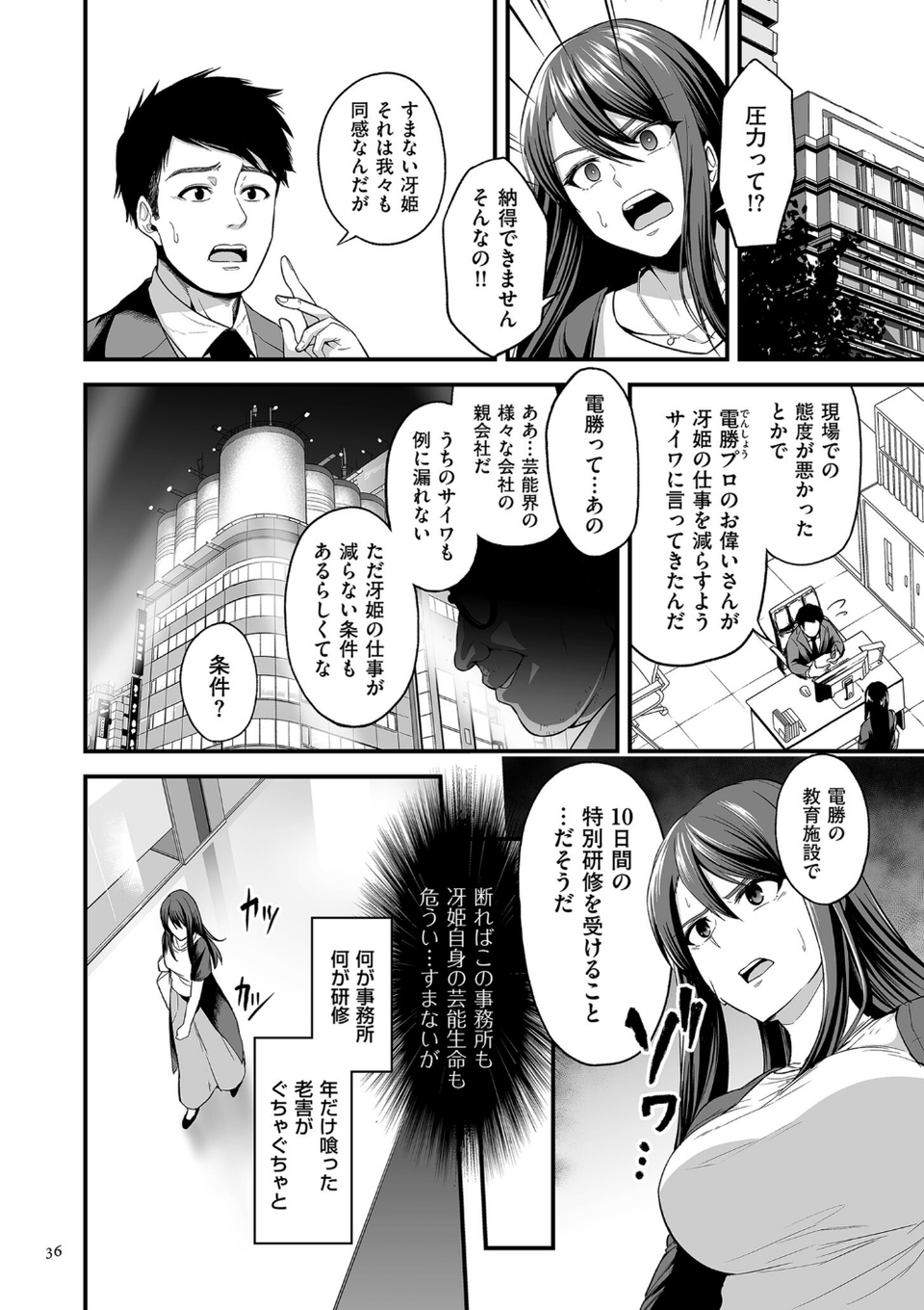 極極極猥性教典【電子特装版】 16 ページ目