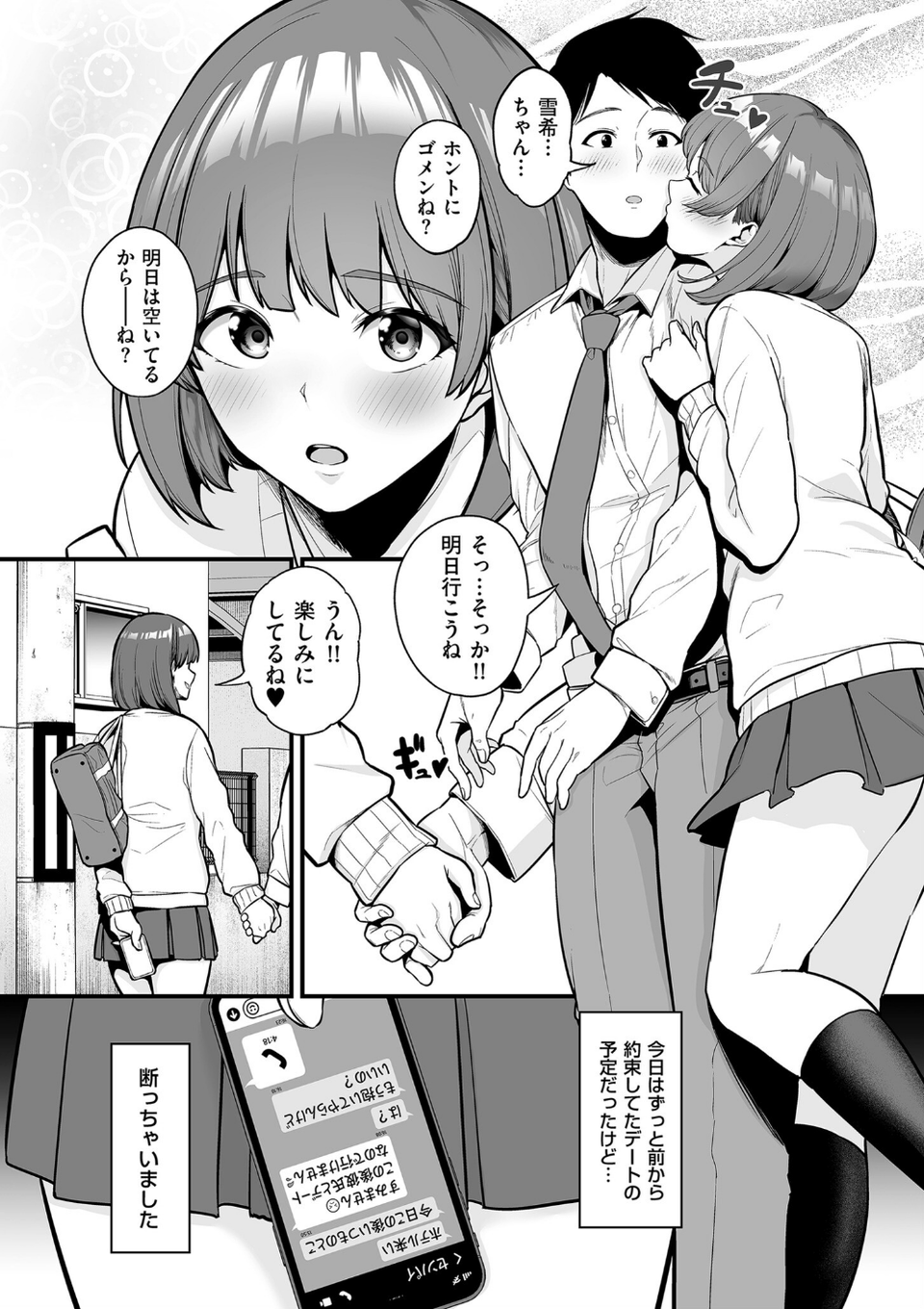 極極極猥性教典【電子特装版】 18 ページ目