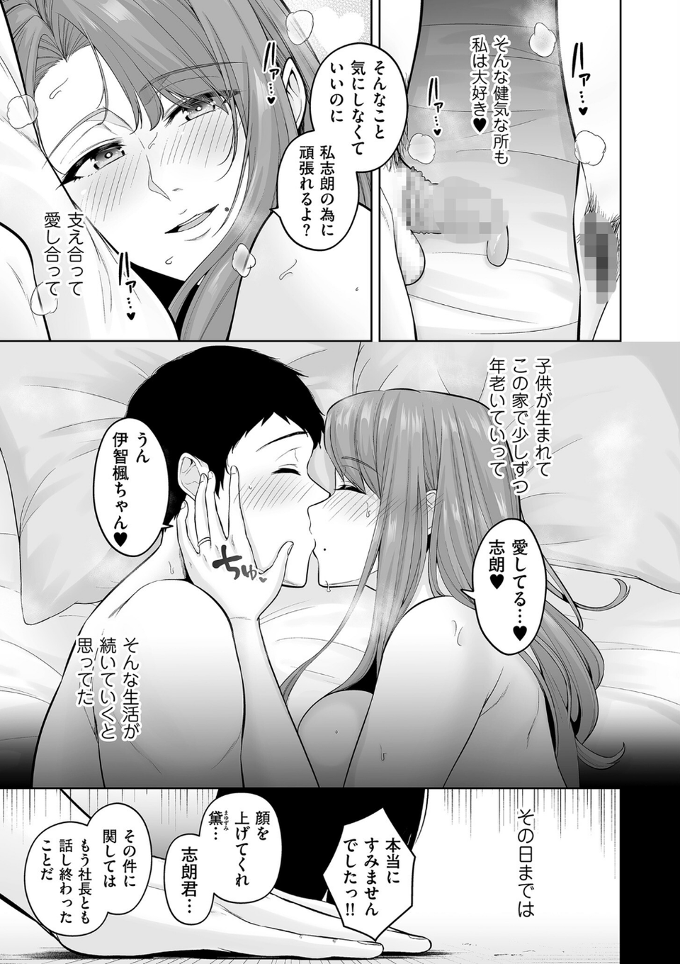 極極極猥性教典【電子特装版】 25 ページ目