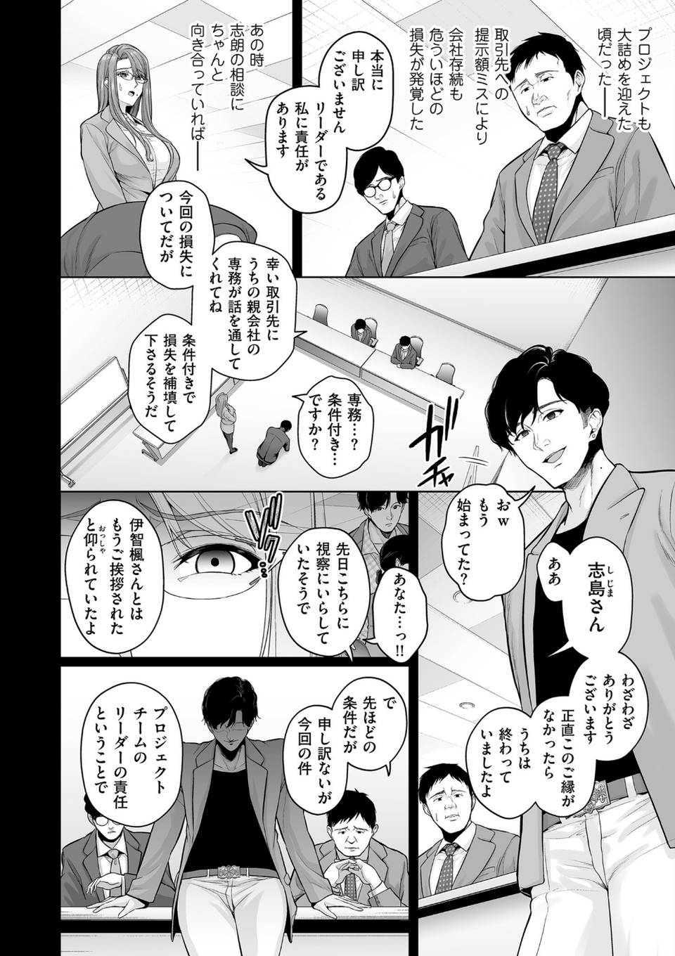 極極極猥性教典【電子特装版】 26 ページ目