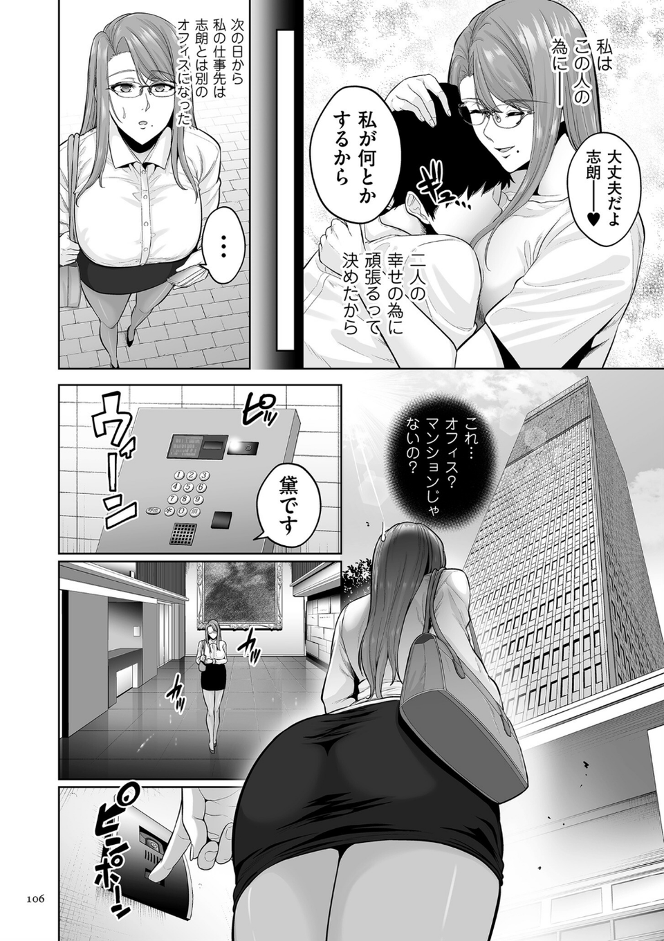 極極極猥性教典【電子特装版】 28 ページ目